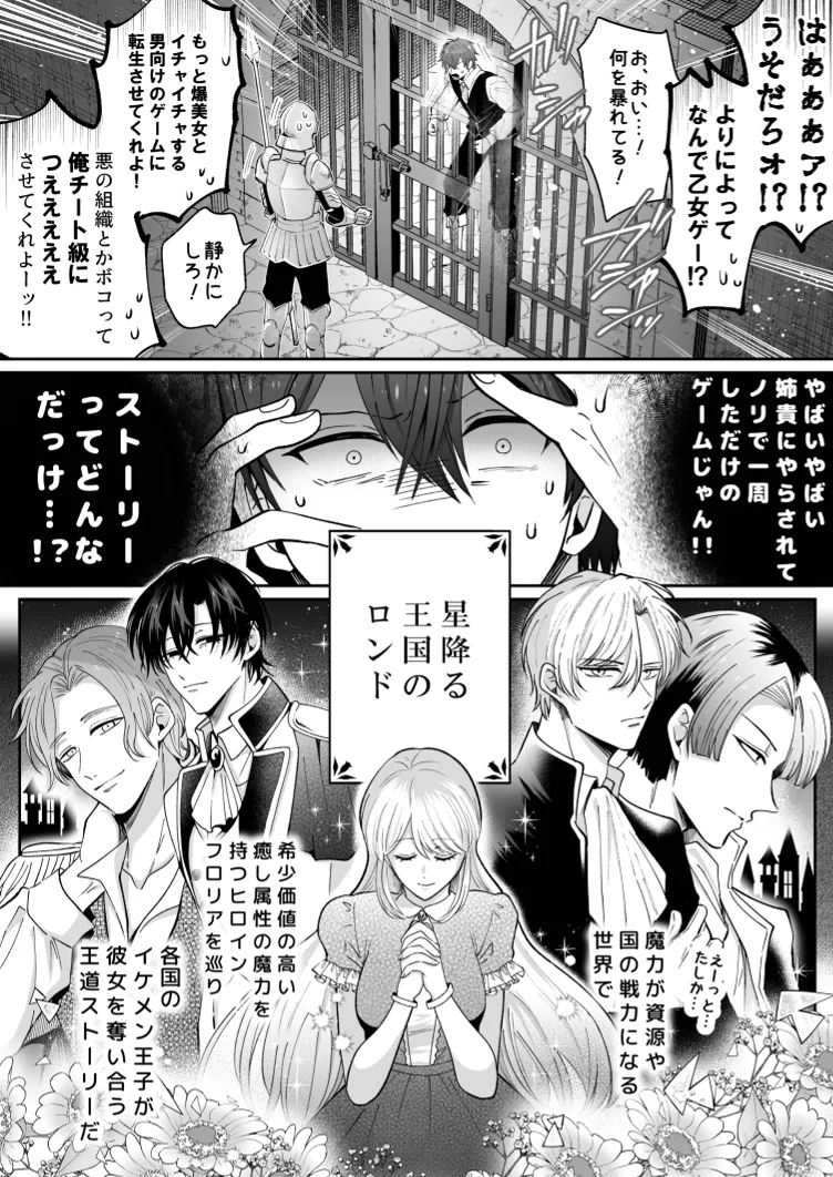 I'm the son of a fallen villain, but since I'm a Cuntboy, I ended up in the “doting enemy prince” hidden route page 7 full