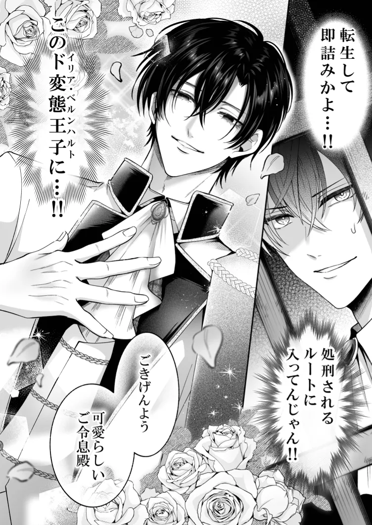 I'm the son of a fallen villain, but since I'm a Cuntboy, I ended up in the “doting enemy prince” hidden route page 9 full