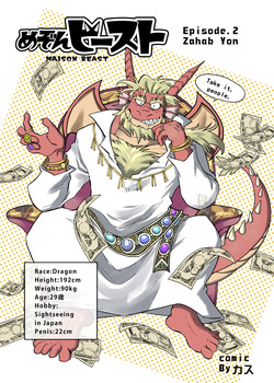 [Saimin Koubou (Kas)] Maison Beast [English] [Ongoing] — page 16