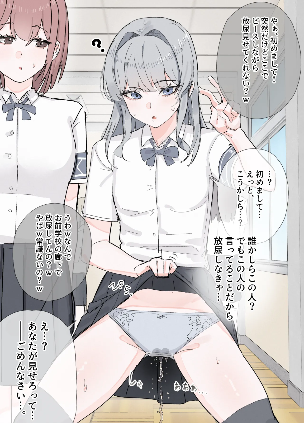 改変で放尿させてそれを否定していくスタイル page 1 full