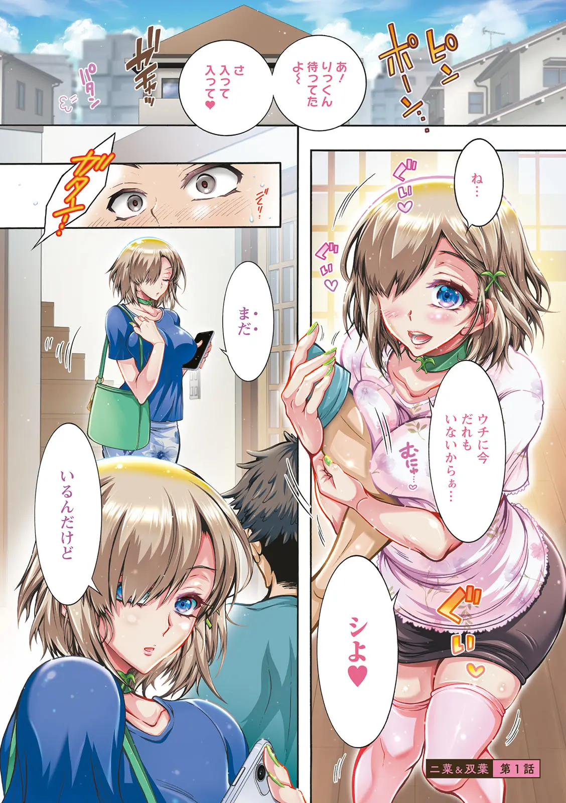 Futagodonburi page 3 full