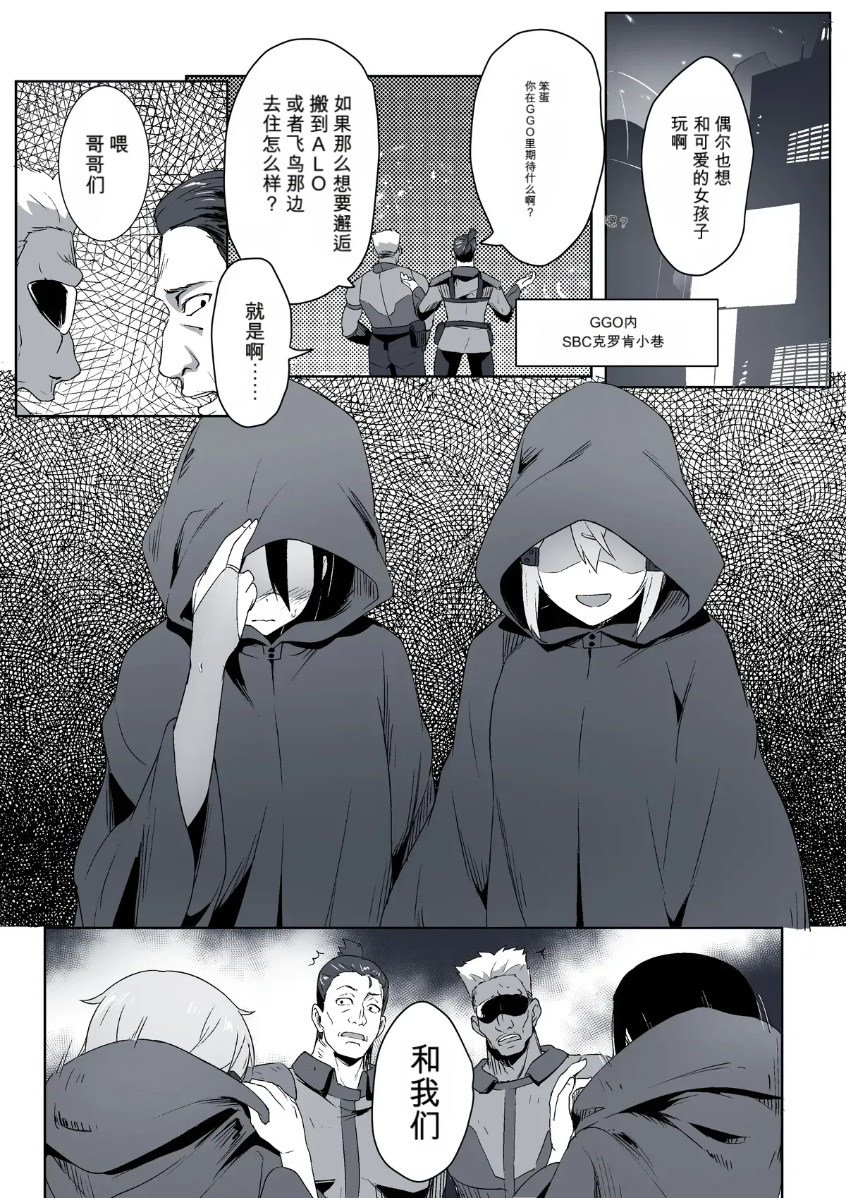 寝取られSAO・24 （闲的没事干AI翻译） page 2 full