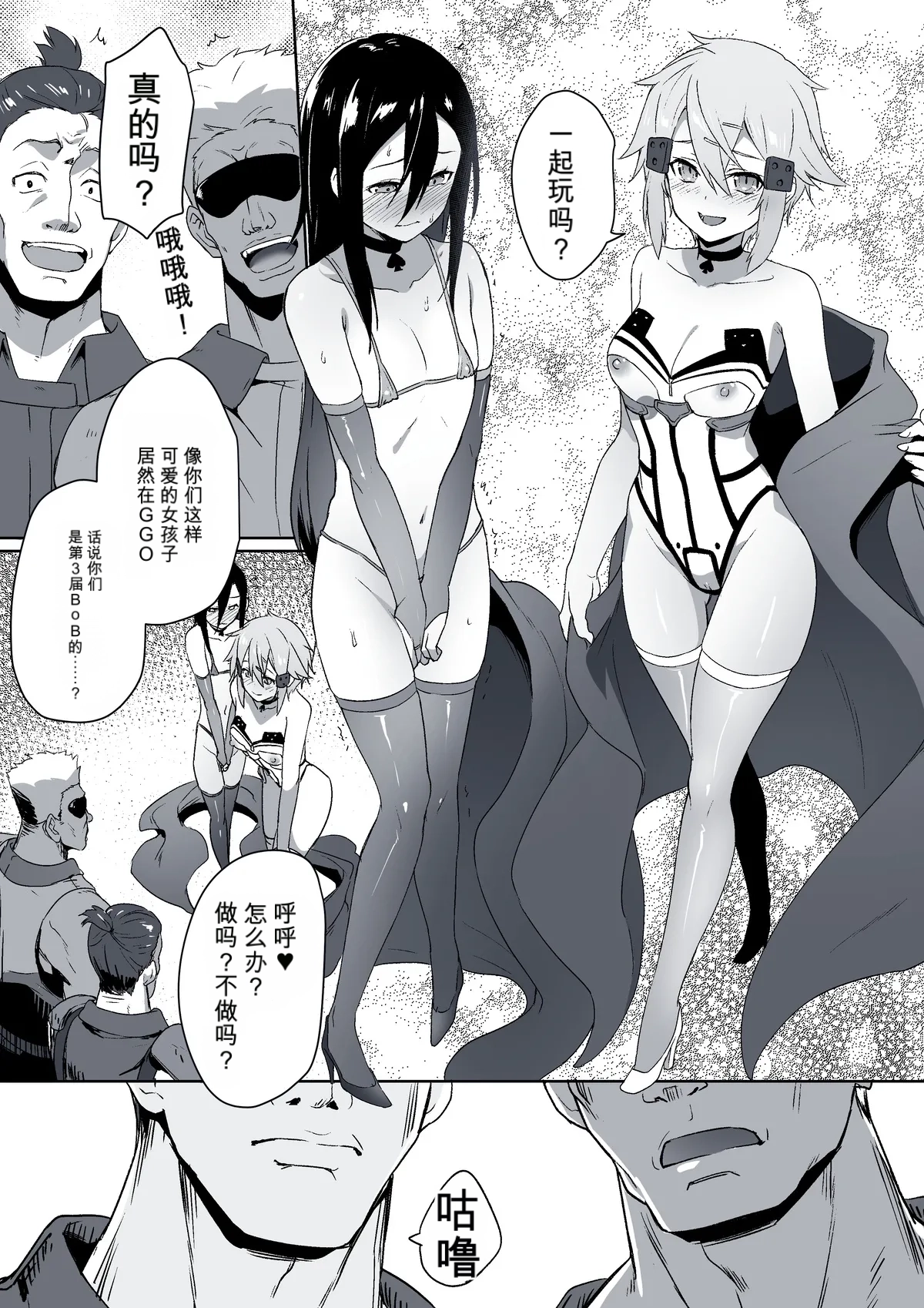 寝取られSAO・24 （闲的没事干AI翻译） page 3 full