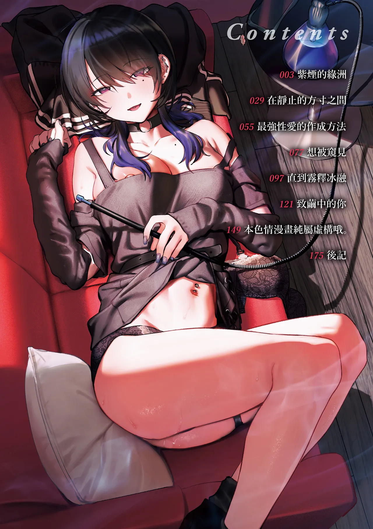 Saikou no Sex no Tsukurikata | The Best Sex with you | 最强性爱的作成方法 page 5 full