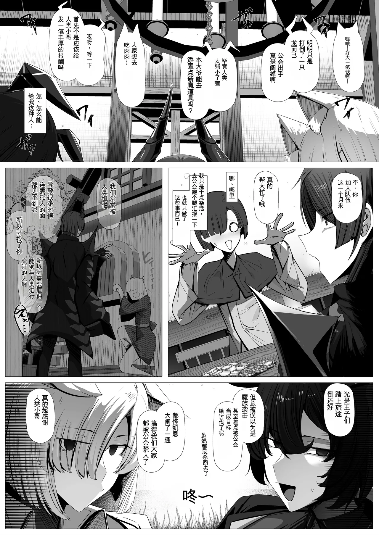 Mazoku no Ouji-sama ♀ ni Hirowareta Ningen-kun, Jinsei Ittai Dou Natta!? + Omake （白云岩个人机翻） page 8 full