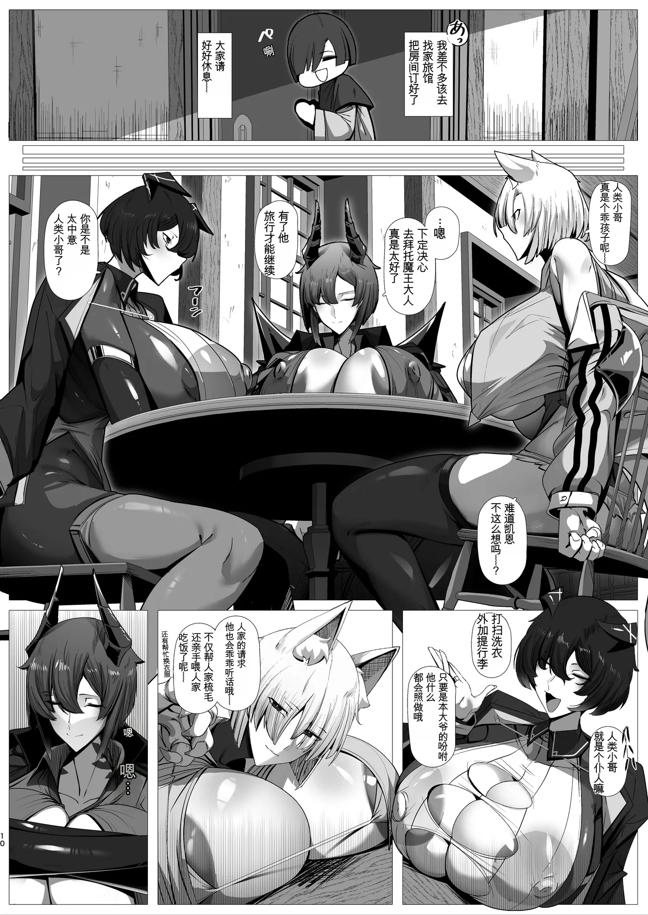 Mazoku no Ouji-sama ♀ ni Hirowareta Ningen-kun, Jinsei Ittai Dou Natta!? + Omake （白云岩个人机翻） page 9 full