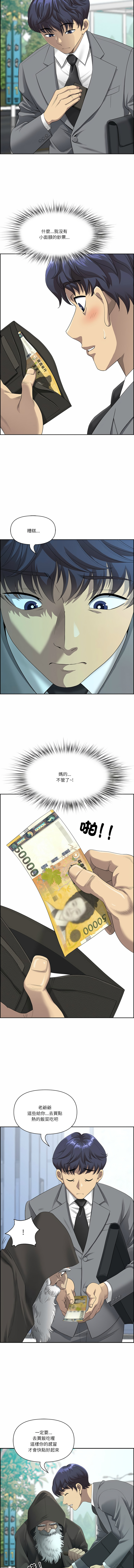 最强男人 | 最強男人 | 天降奇迹 | 天降奇蹟 1-73 page 5 full