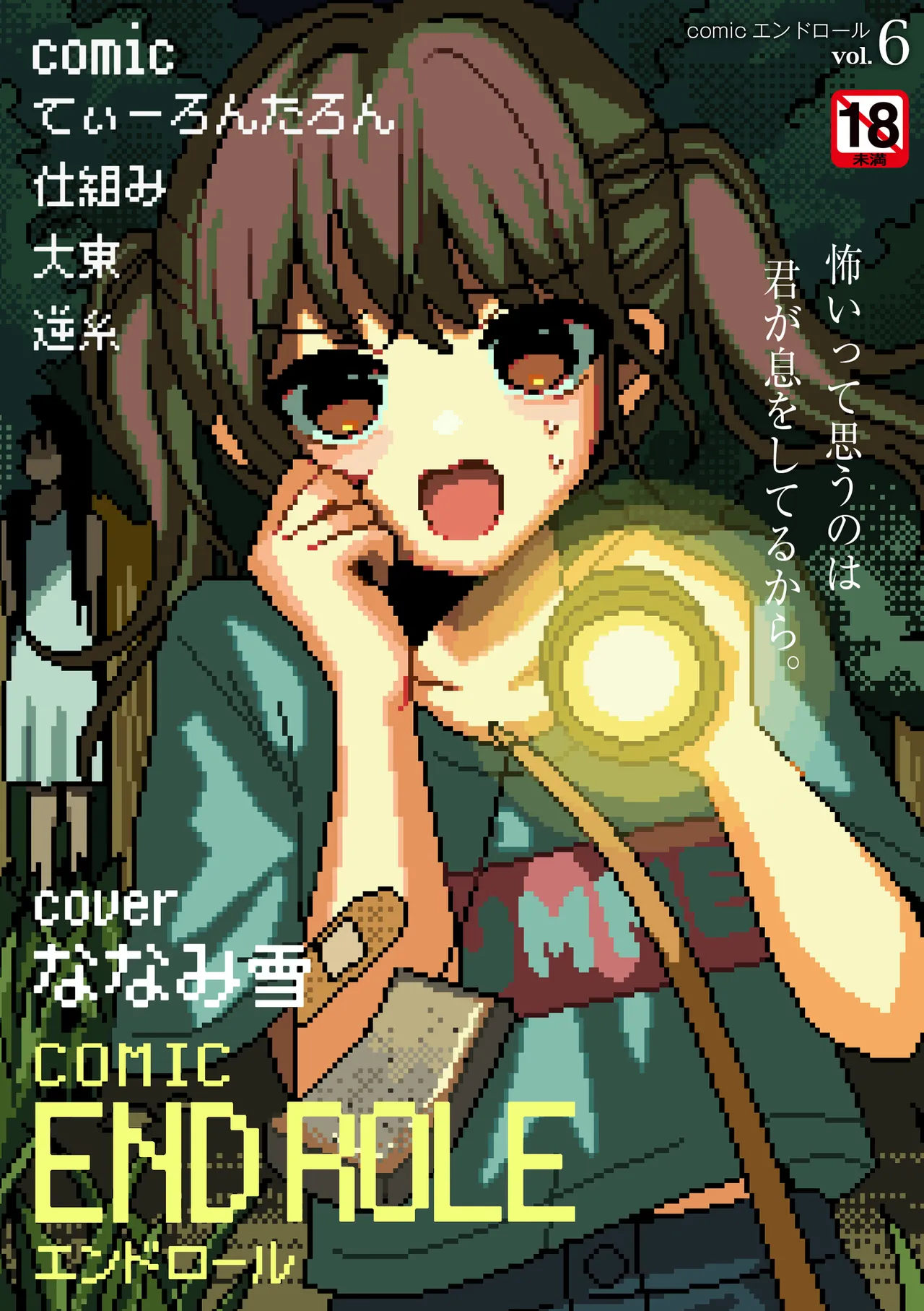 comic End Roll Vol. 6 page 1 full