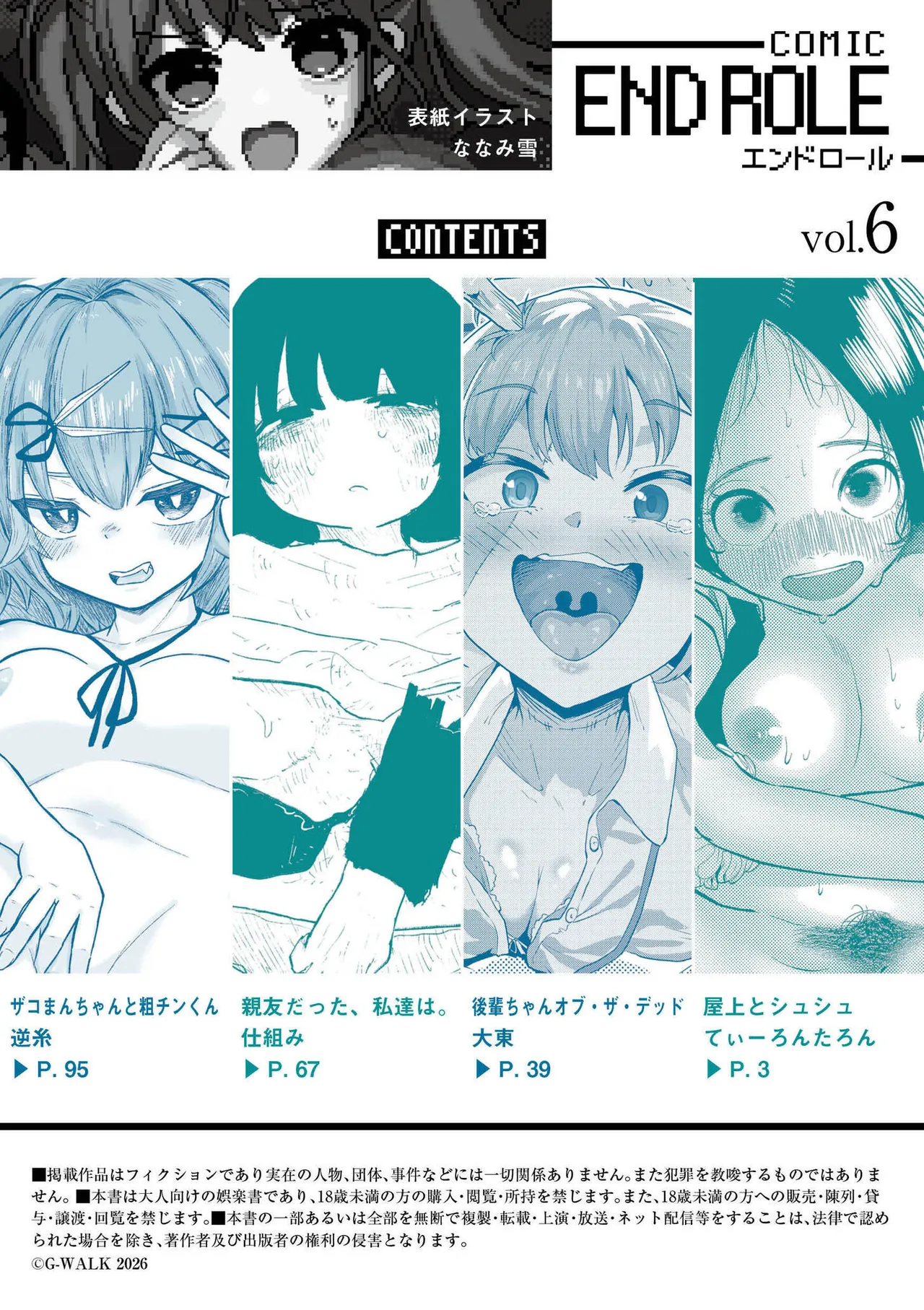 comic End Roll Vol. 6 page 2 full