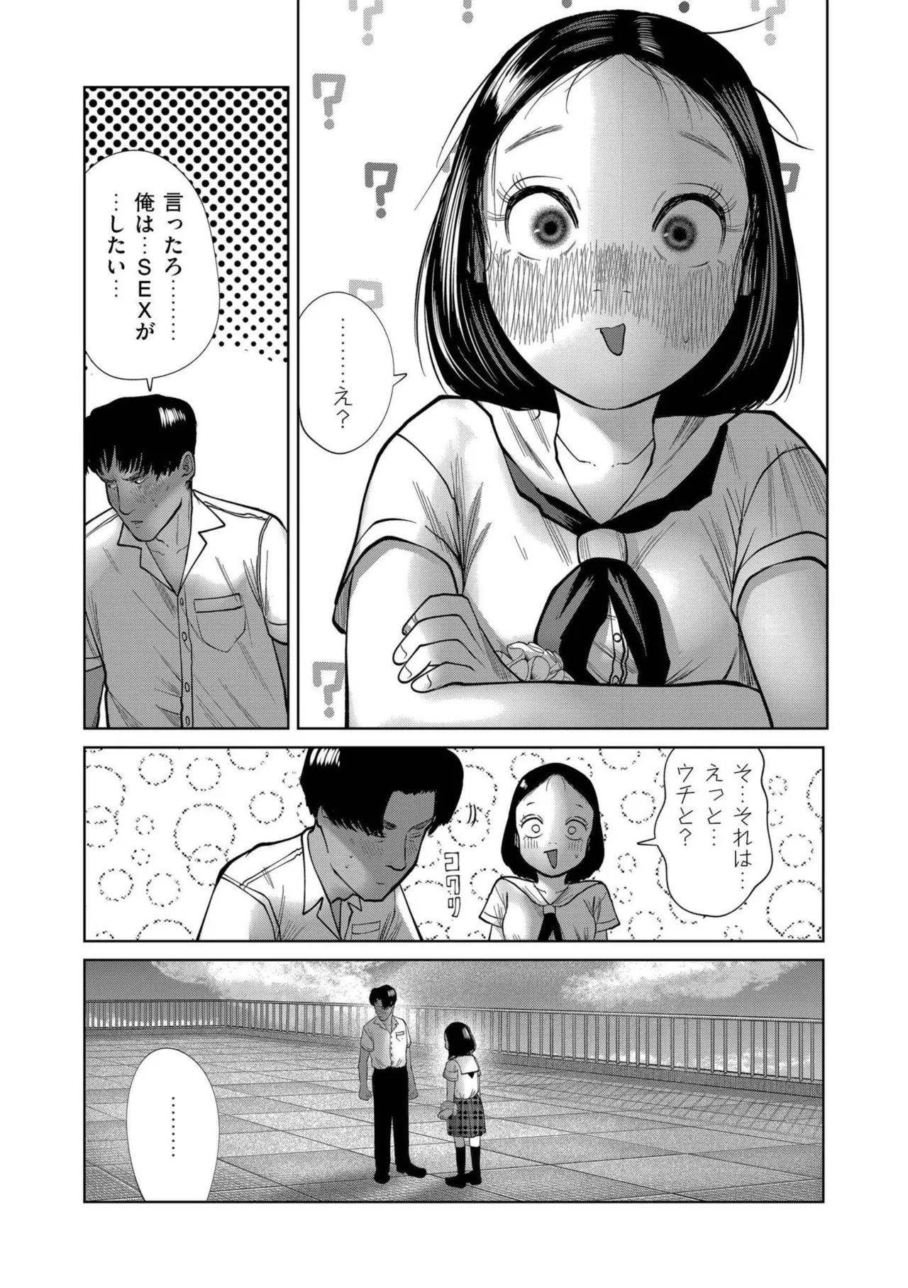 comic End Roll Vol. 6 page 9 full