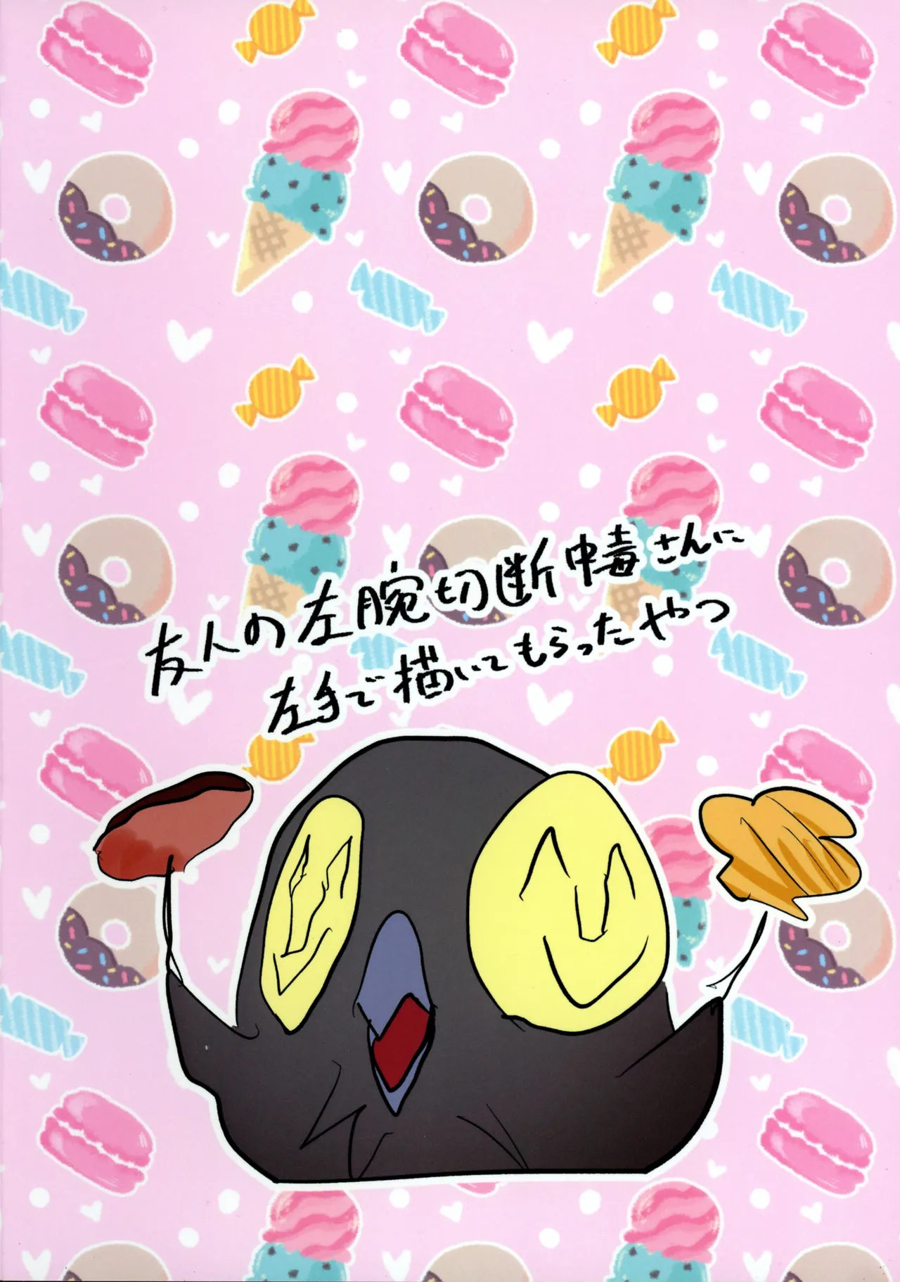 Lo-chan Shimei Hairimasu page 2 full