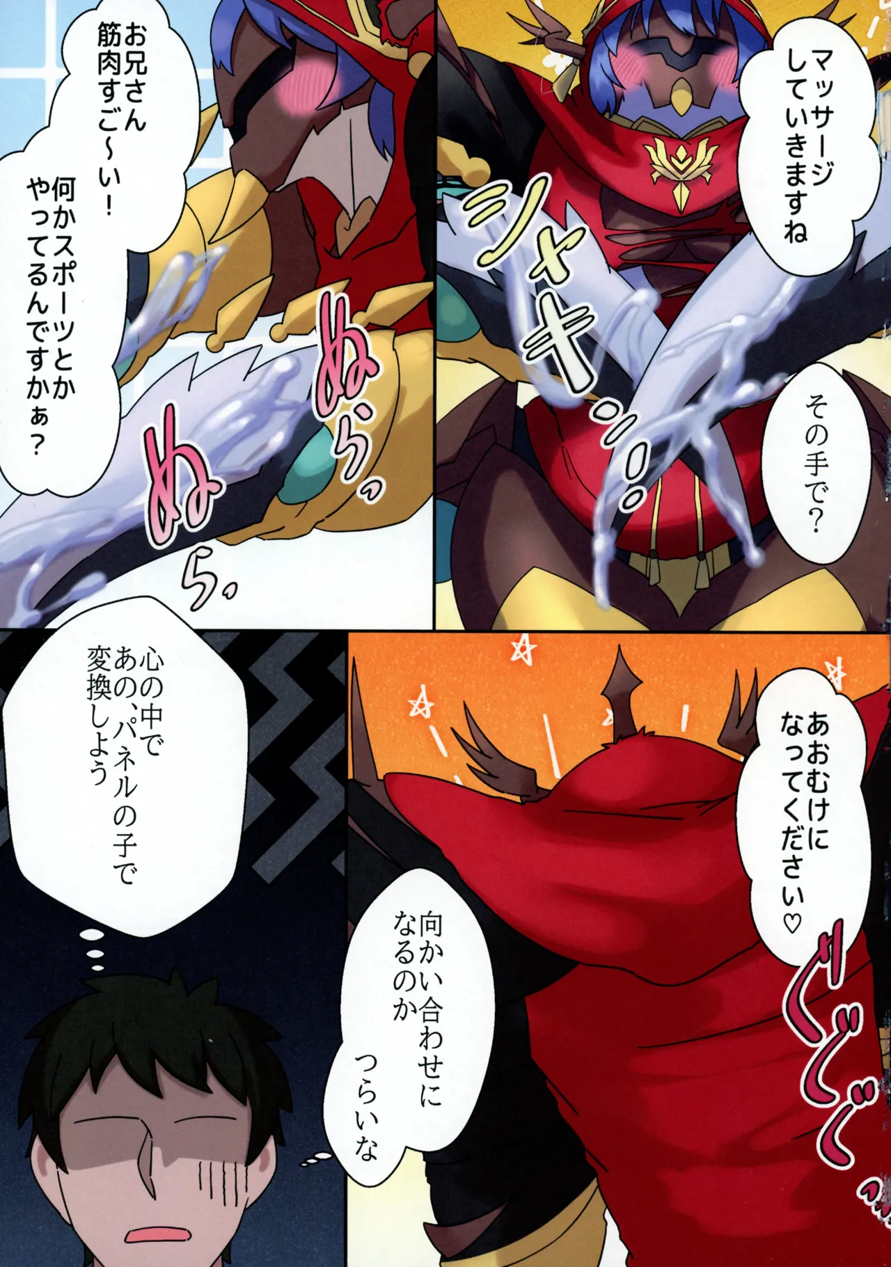 Lo-chan Shimei Hairimasu page 5 full