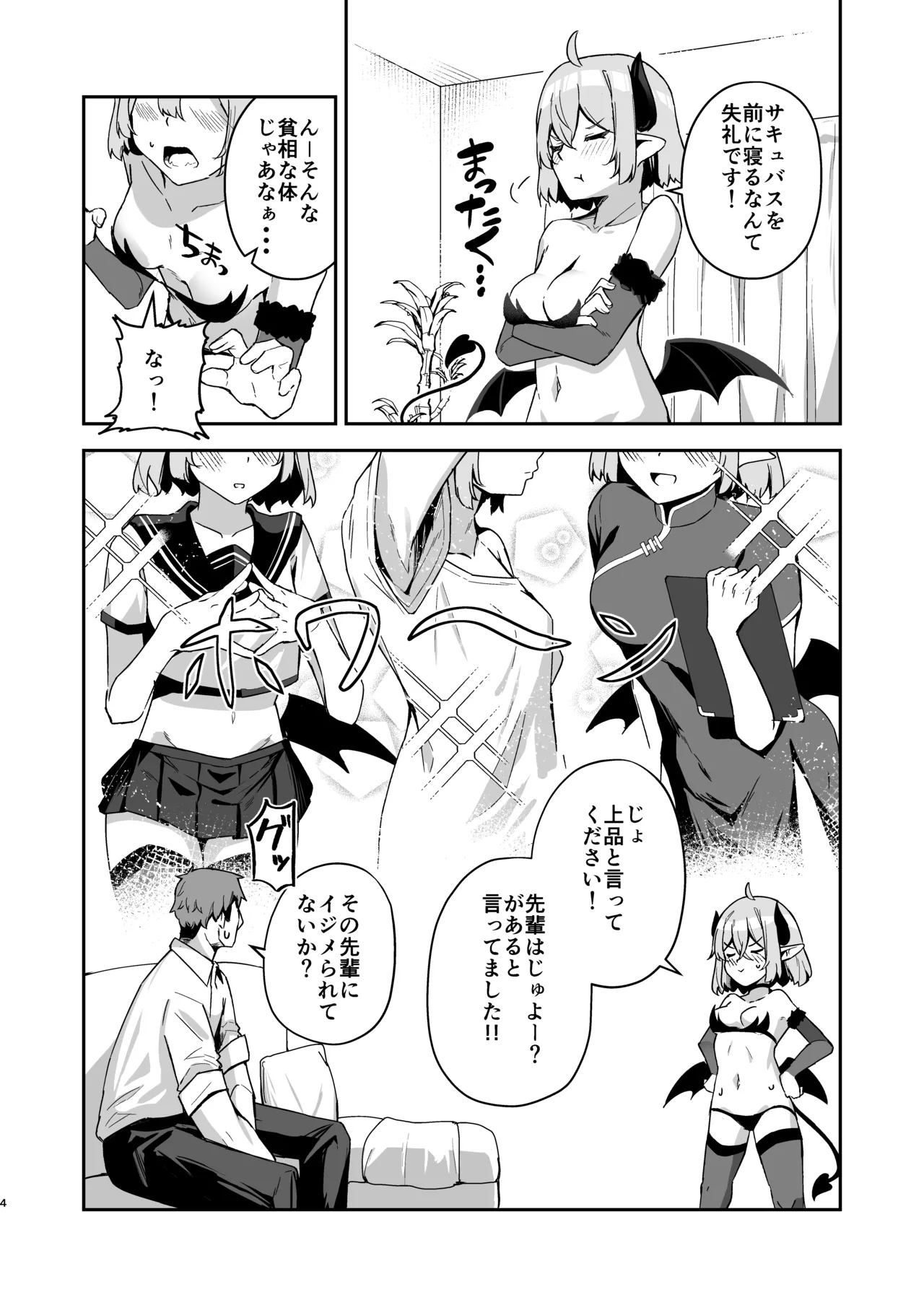 下手くそサキュバスの教え子 page 5 full
