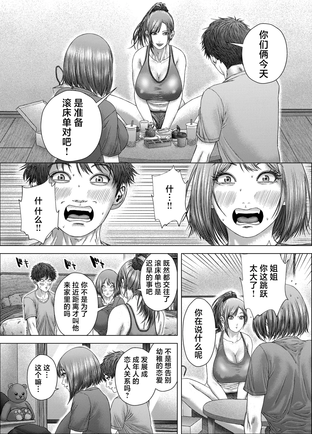 Kyorikan no Aru Ubukko Couple ga, Kanojo no Onee-san ni Sei no Tehodoki o Ukeru Hanashi page 6 full