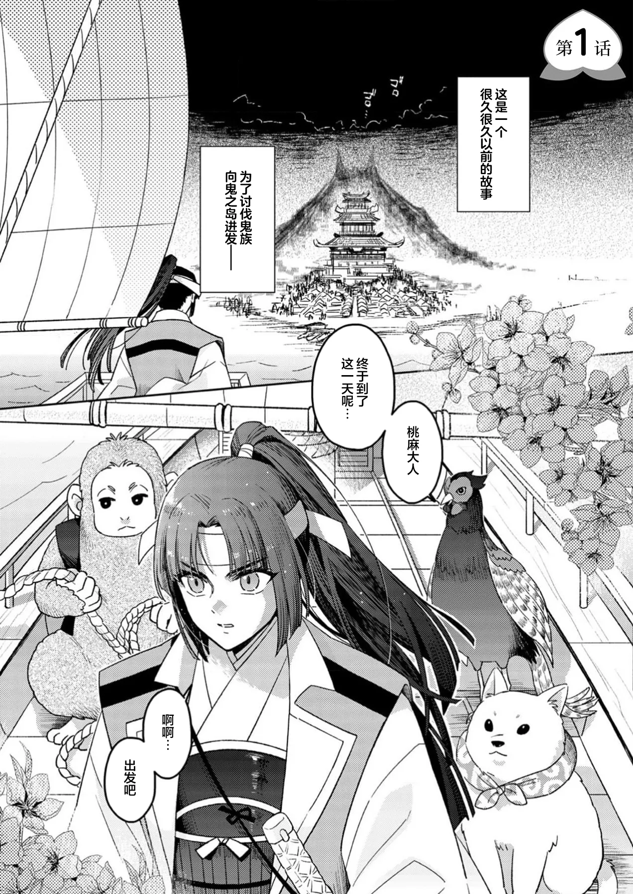 mitsu momo no himegoto ~ oni taiji ni ittara dekiai sa remashita ~ | 蜜桃秘事～退鬼不成反被溺爱～ 1-3 page 5 full