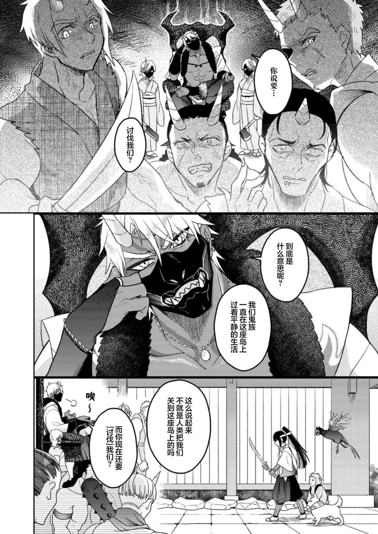 mitsu momo no himegoto ~ oni taiji ni ittara dekiai sa remashita ~ | 蜜桃秘事～退鬼不成反被溺爱～ 1-3 page 6 full