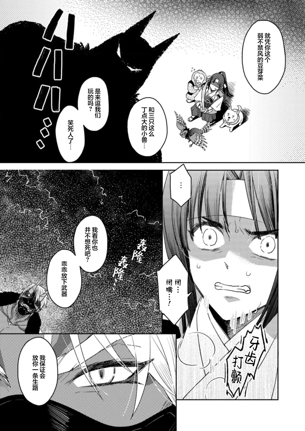 mitsu momo no himegoto ~ oni taiji ni ittara dekiai sa remashita ~ | 蜜桃秘事～退鬼不成反被溺爱～ 1-3 page 7 full