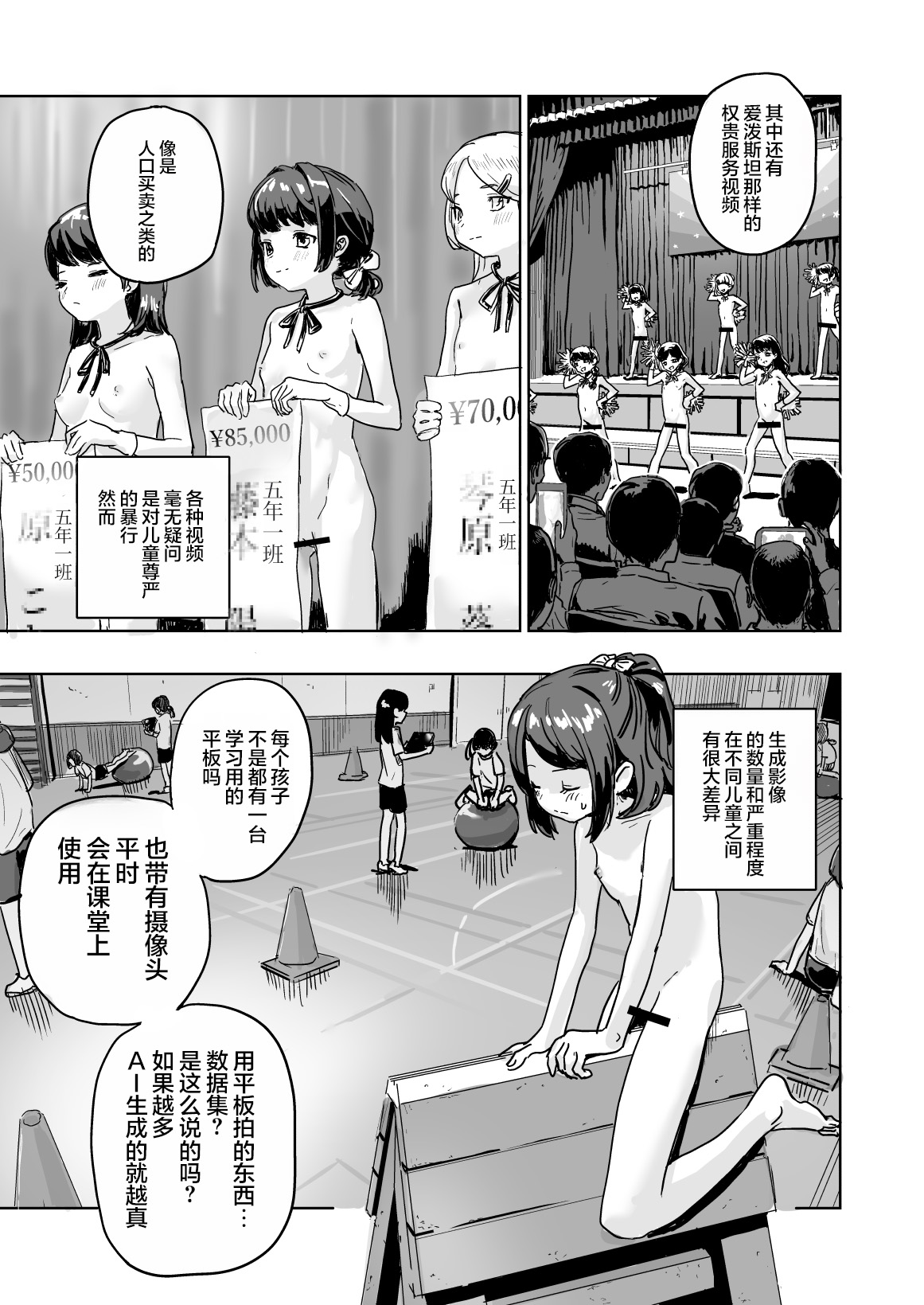 脱光幼女的病毒 | The Naked Virus | Ra Ni Suru Virus page 9 full
