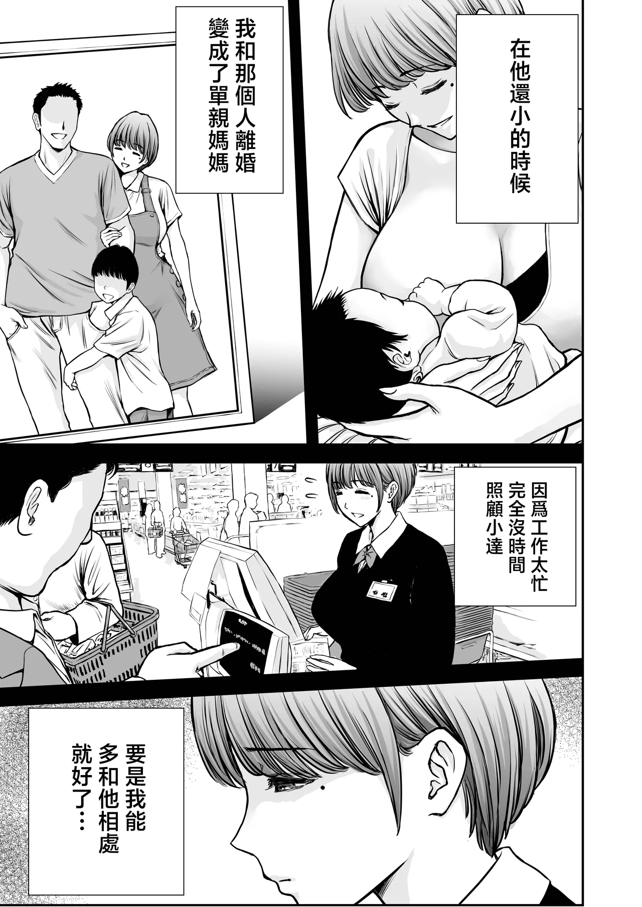 Tarobaumu_Boku_no_Kaa_chan_ga_Hikikomori_Neet_Debu_Aniki_no_Seishori page 7 full