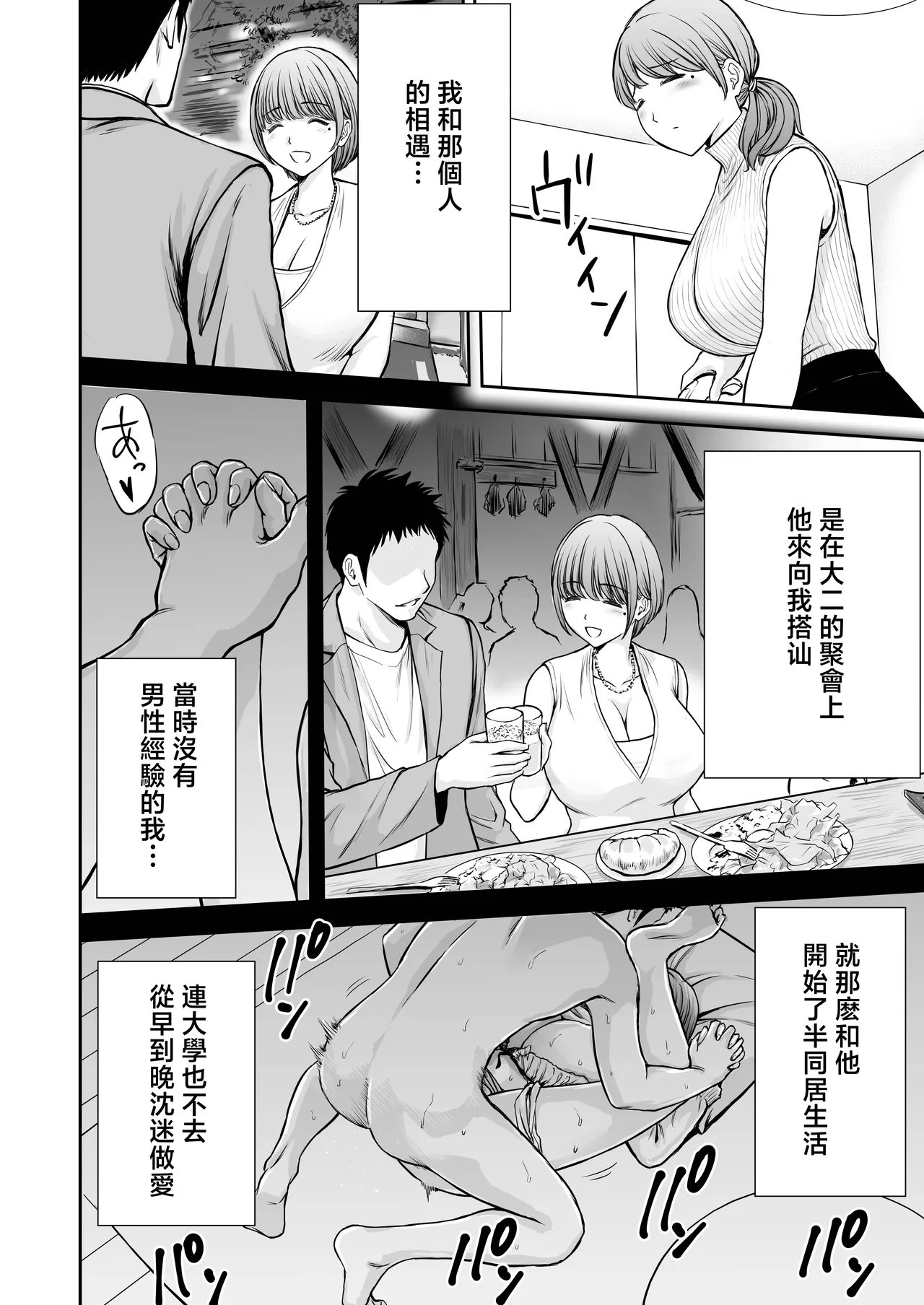Tarobaumu_Boku_no_Kaa_chan_ga_Hikikomori_Neet_Debu_Aniki_no_Seishori page 8 full