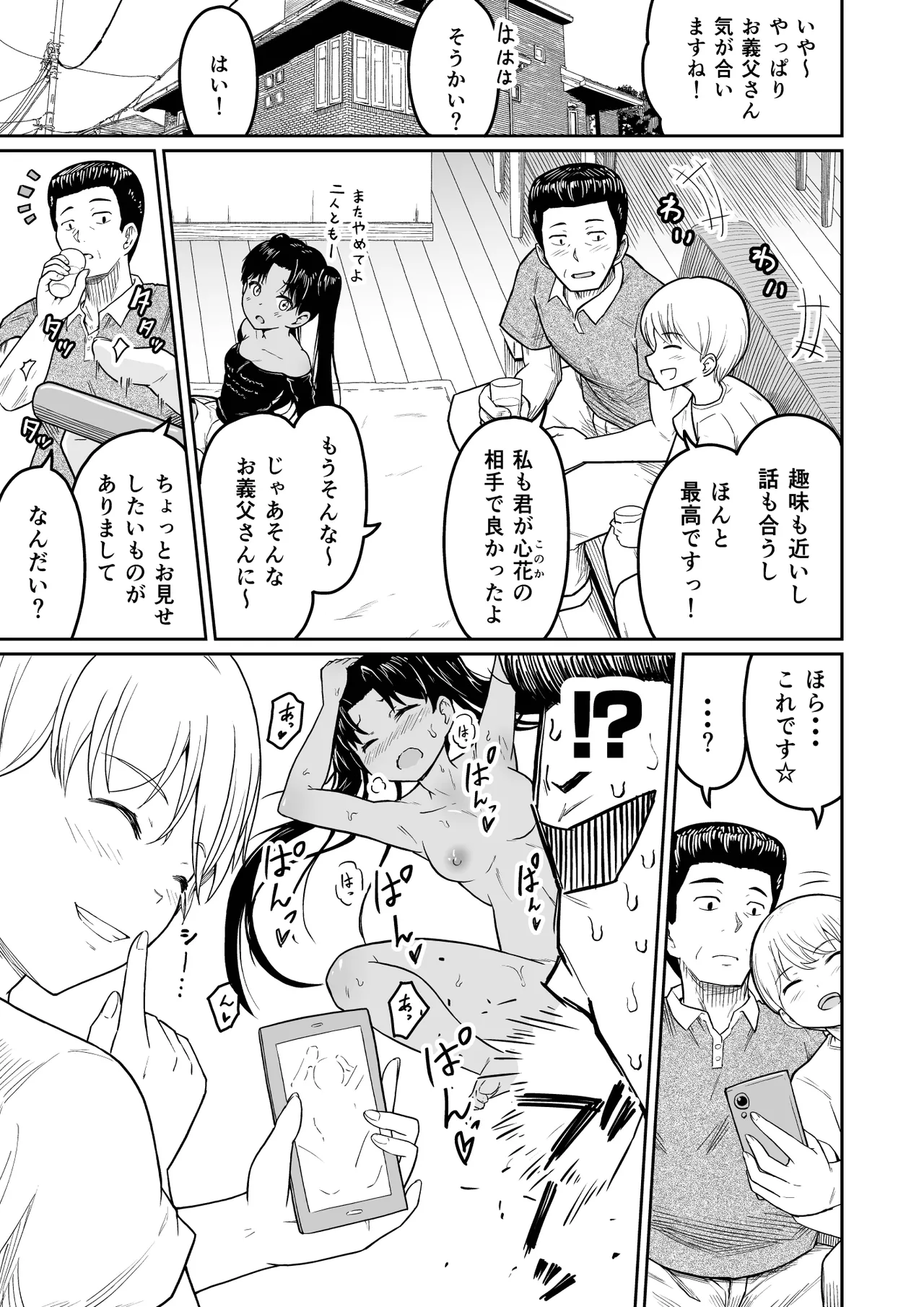 Himegoto Musume. 1- page 2 full