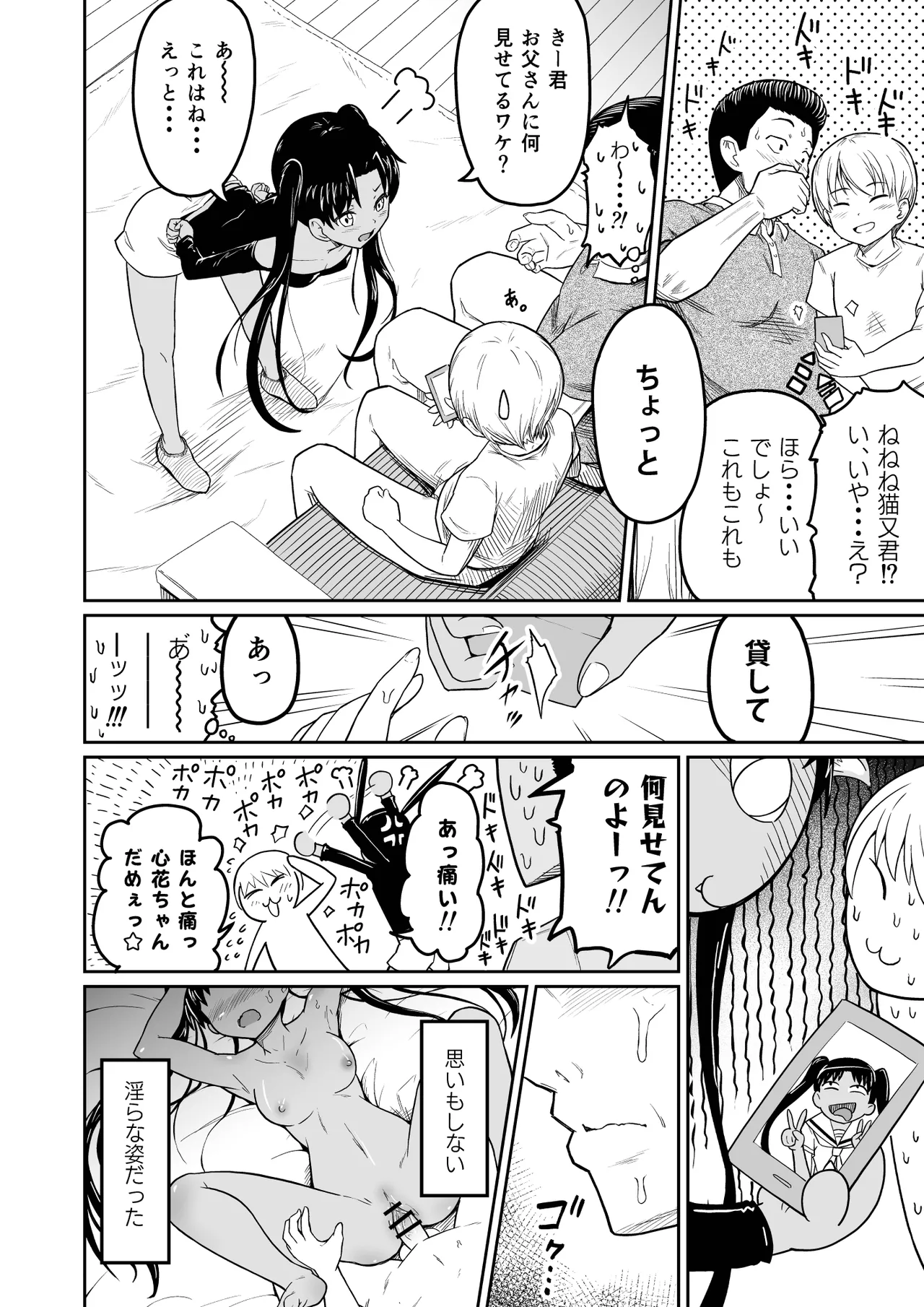 Himegoto Musume. 1- page 3 full