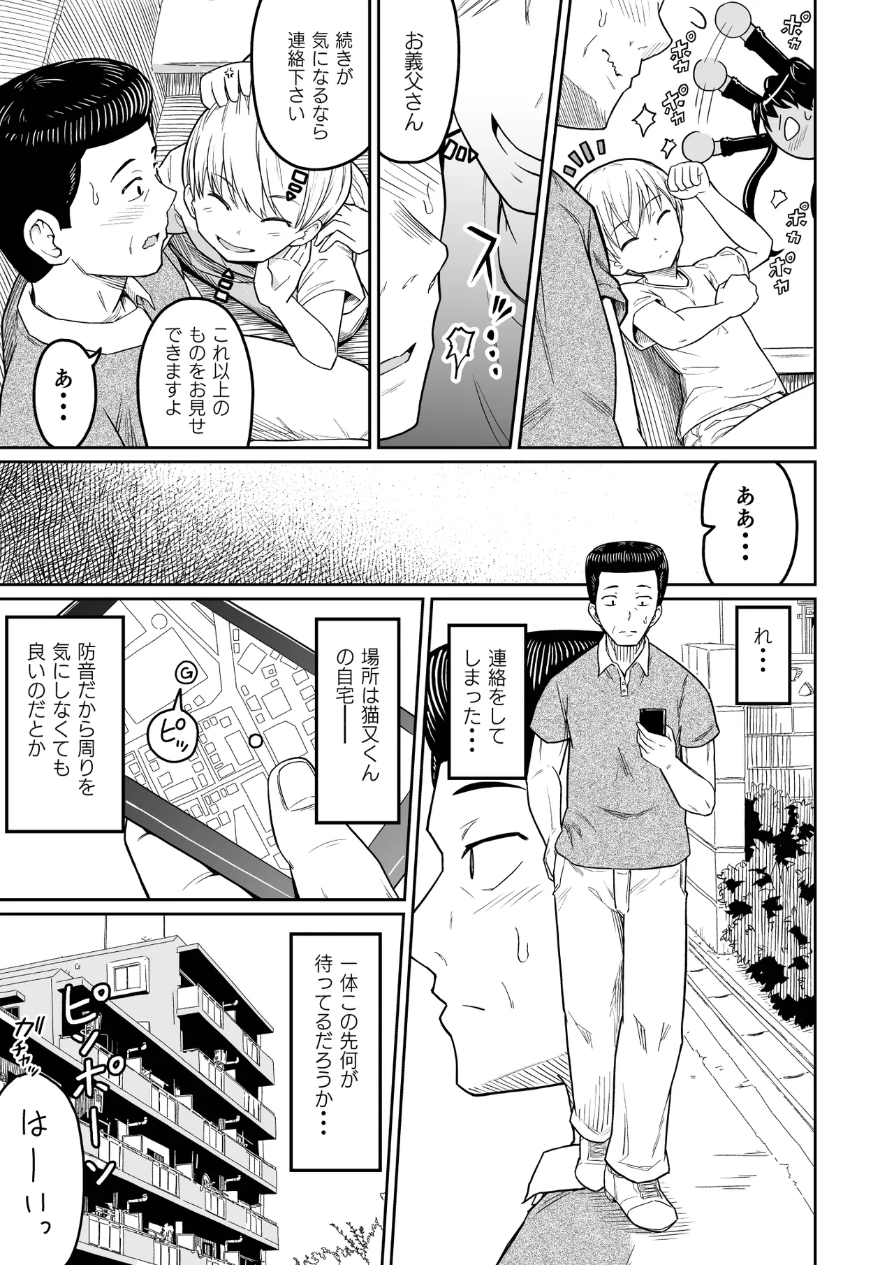 Himegoto Musume. 1- page 4 full