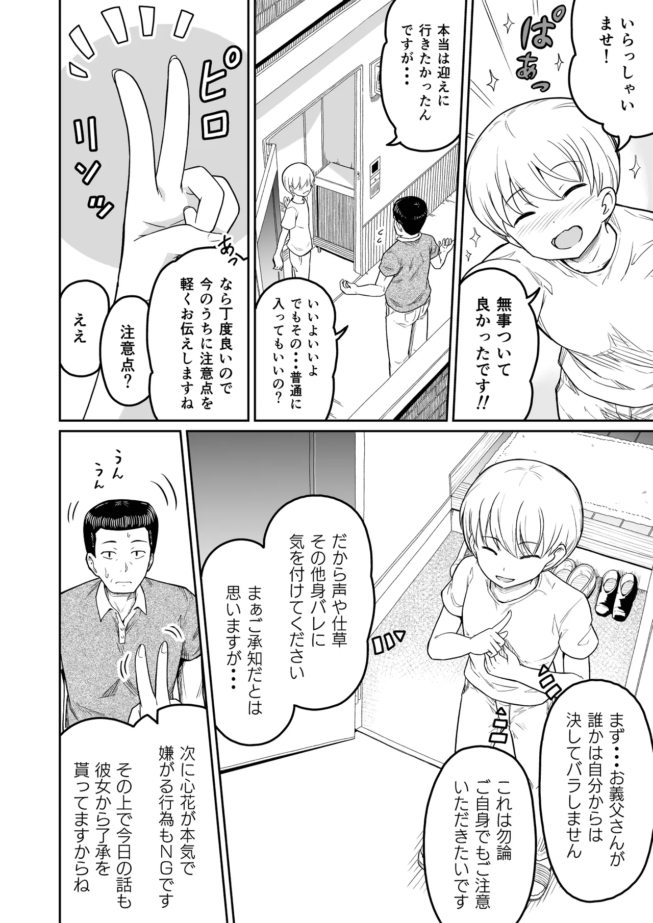 Himegoto Musume. 1- page 5 full