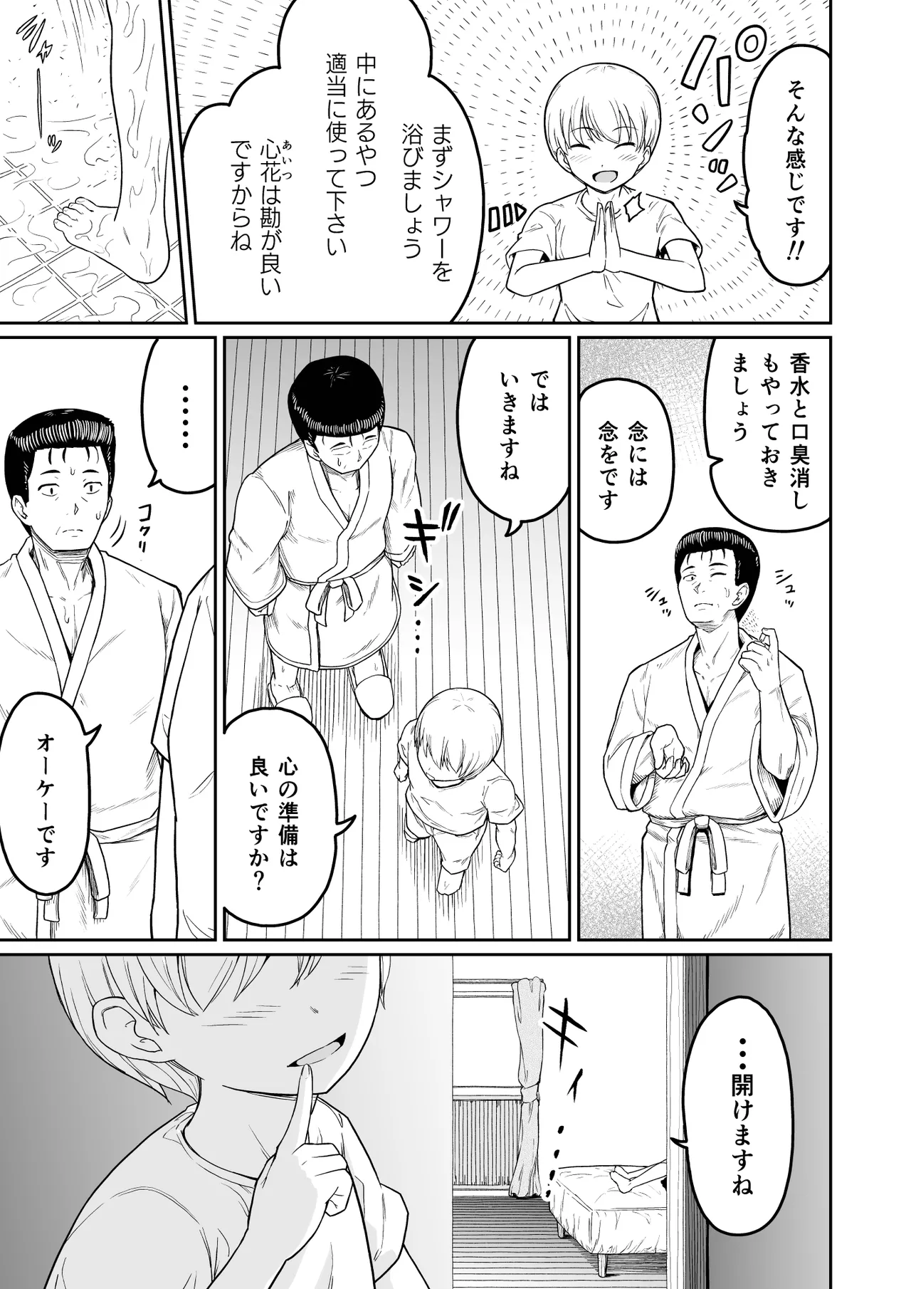 Himegoto Musume. 1- page 6 full
