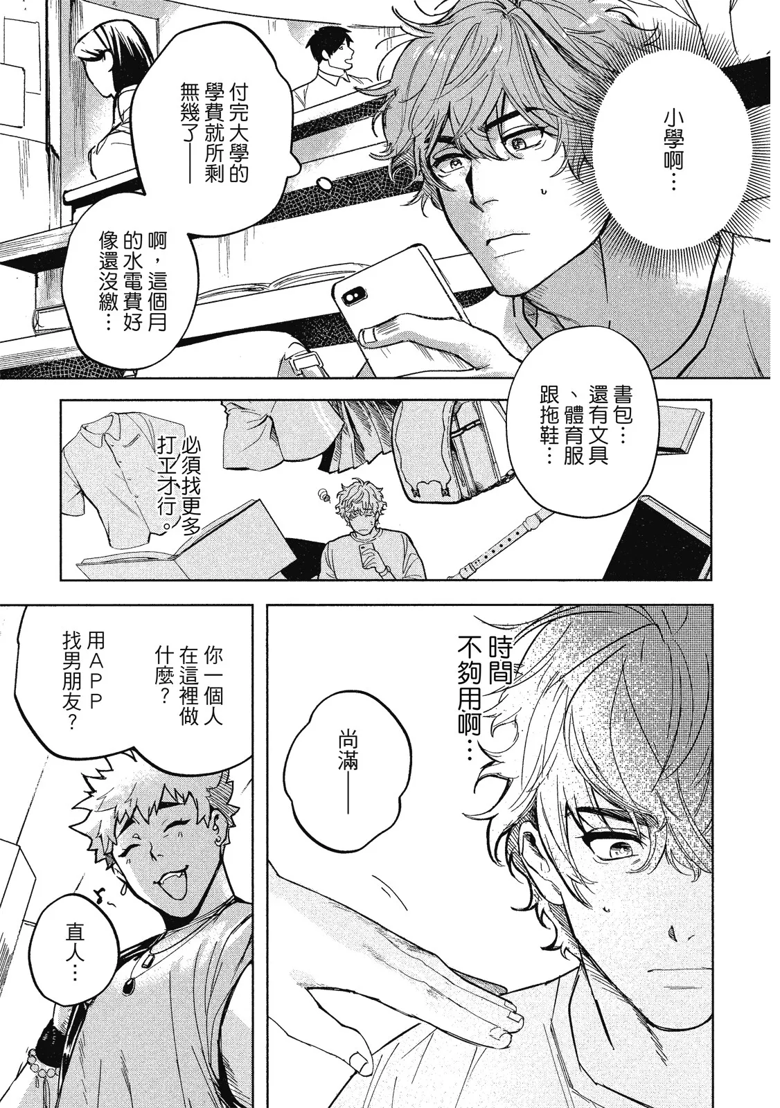 Inma ni Onegai︱超冲动梦魔 page 10 full