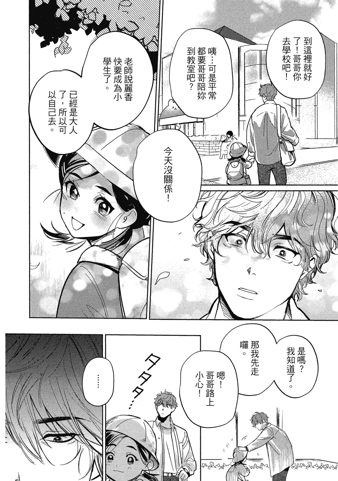 Inma ni Onegai︱超冲动梦魔 page 9 full