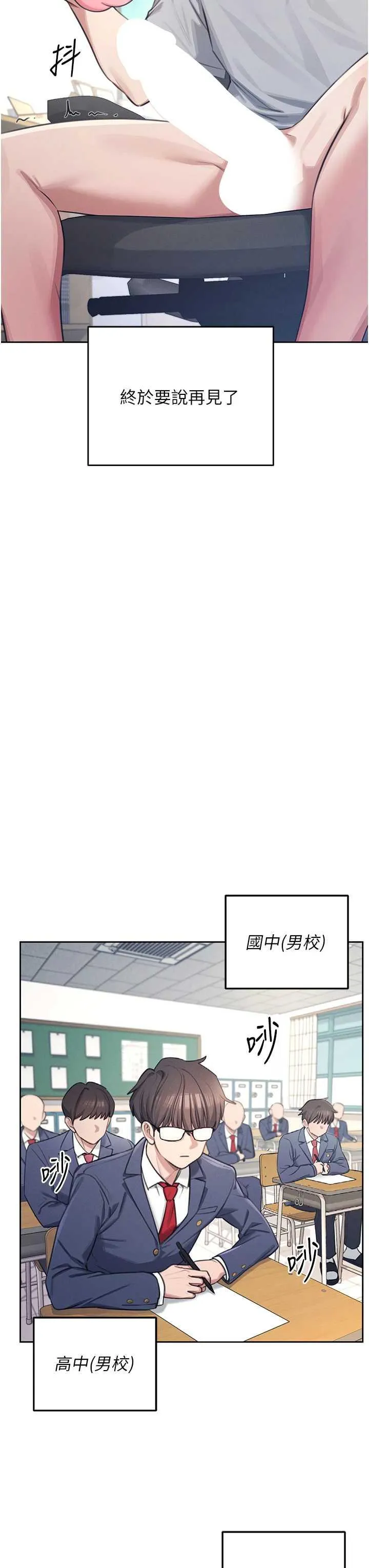 飛機杯女神連線中 第1话 堪比真人的飞机杯 page 3 full