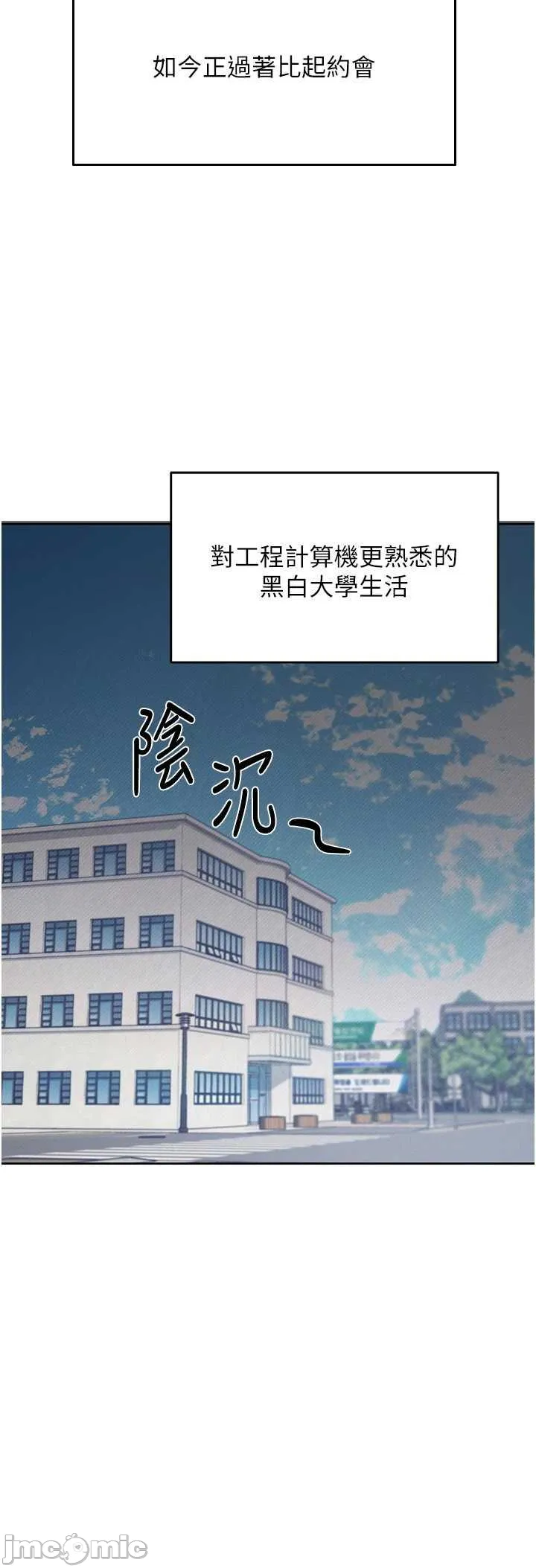飛機杯女神連線中 第1话 堪比真人的飞机杯 page 5 full