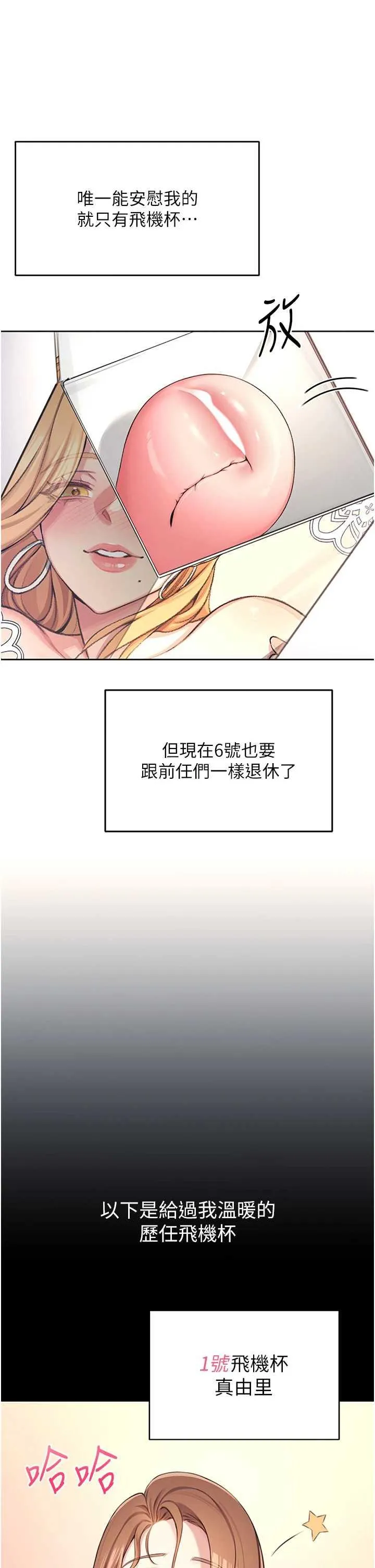 飛機杯女神連線中 第1话 堪比真人的飞机杯 page 6 full