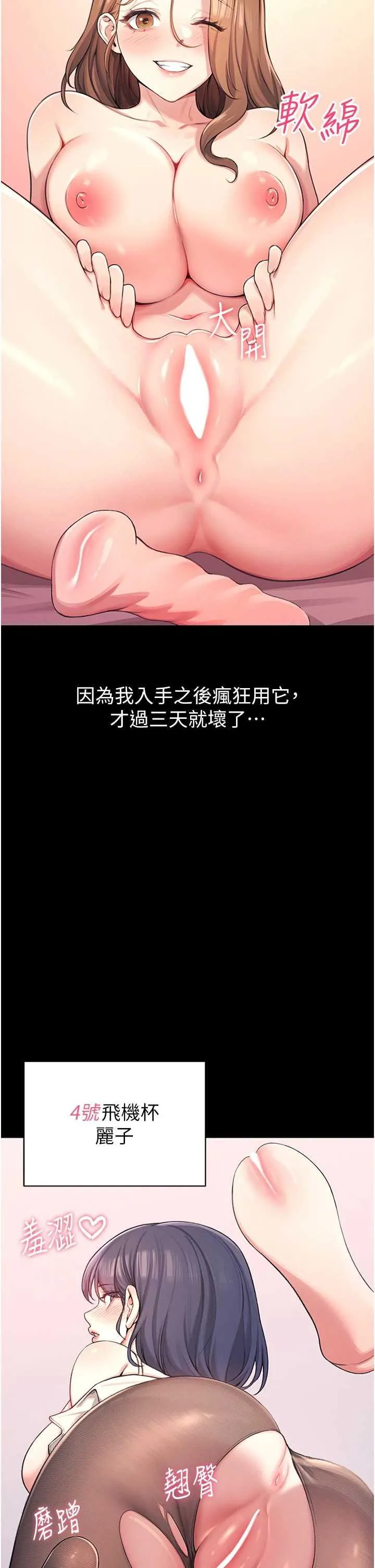 飛機杯女神連線中 第1话 堪比真人的飞机杯 page 7 full