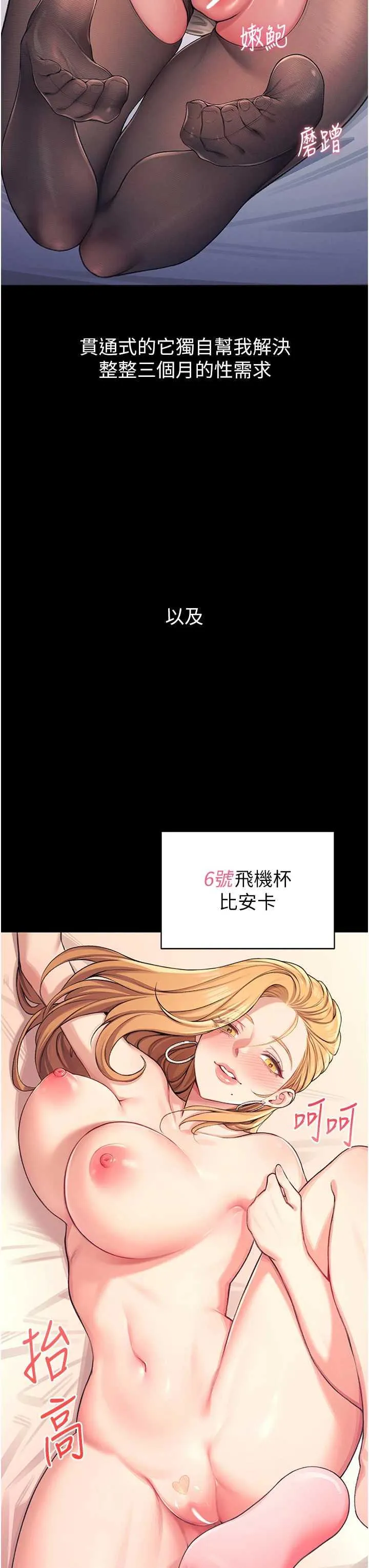 飛機杯女神連線中 第1话 堪比真人的飞机杯 page 8 full