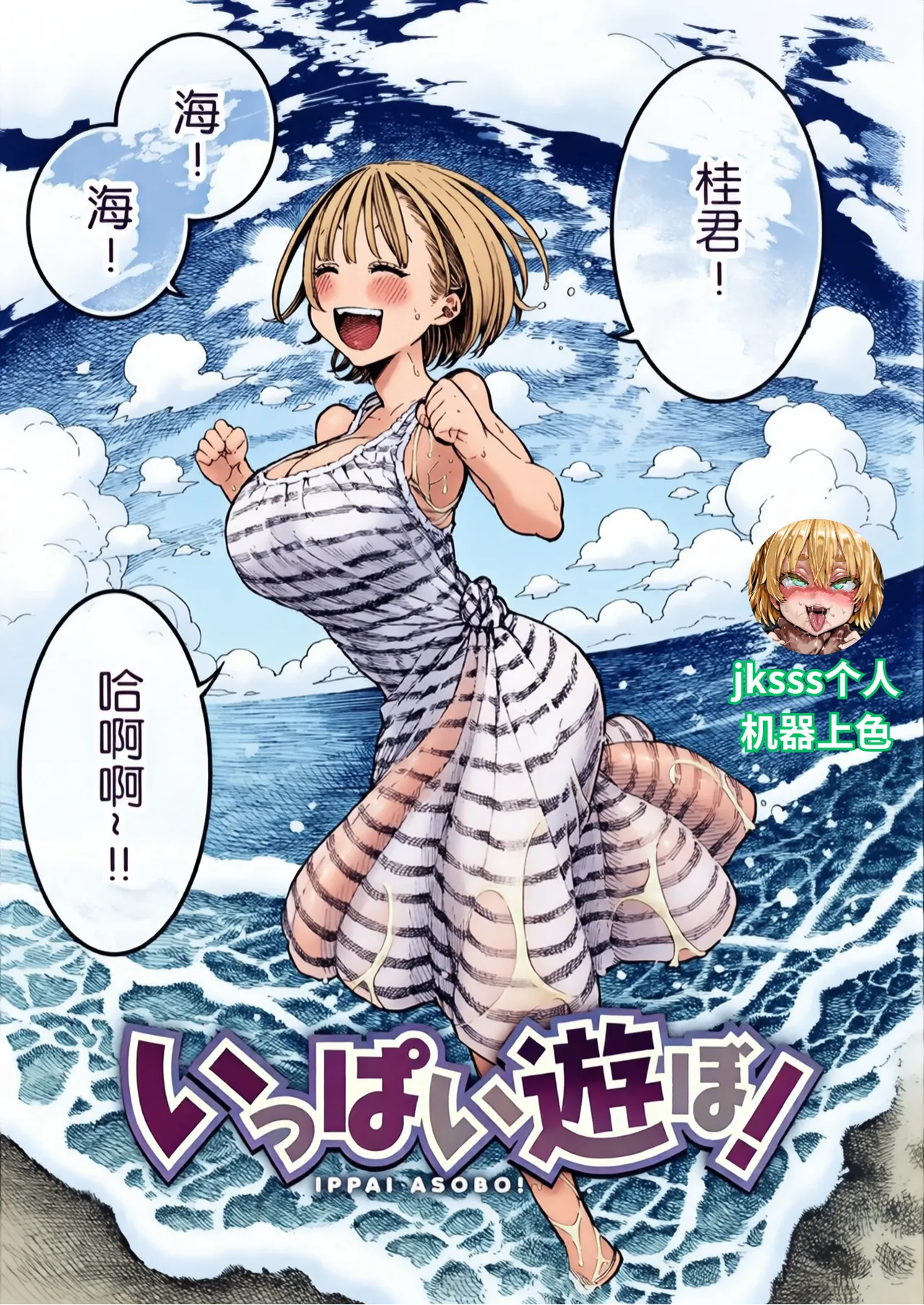IPPAI ASOBO! 一昼夜 #1 - 一起玩吧~居家篇～ page 1 full