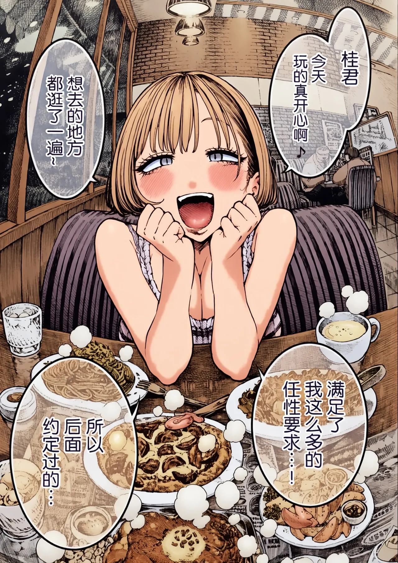 IPPAI ASOBO! 一昼夜 #1 - 一起玩吧~居家篇～ page 5 full