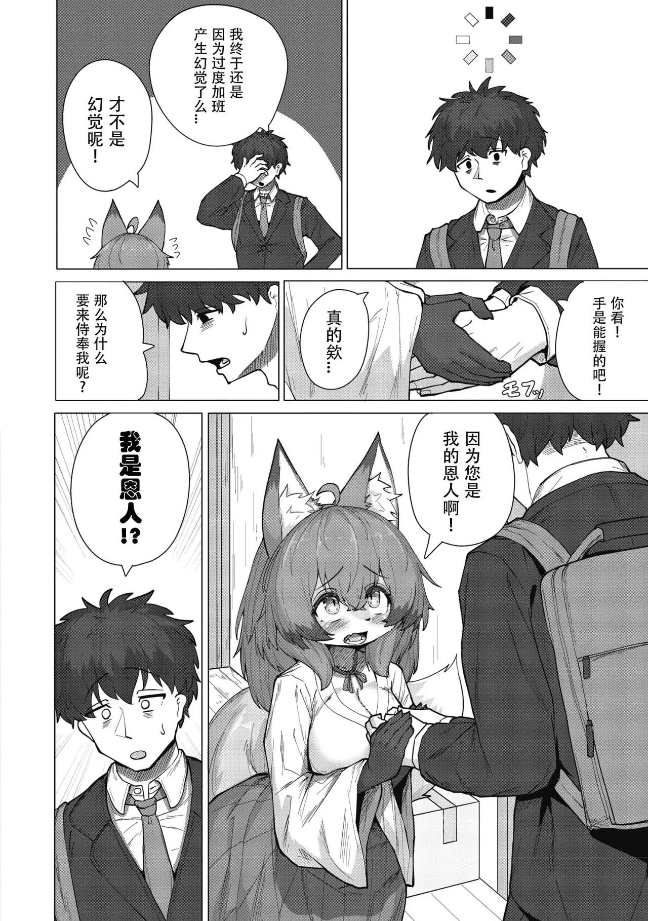 发情狐娘的毛绒绒服务! page 2 full