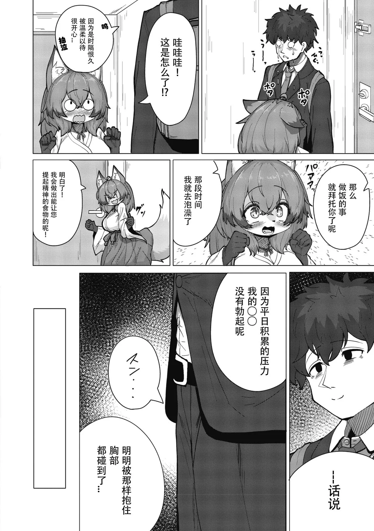 发情狐娘的毛绒绒服务! page 4 full