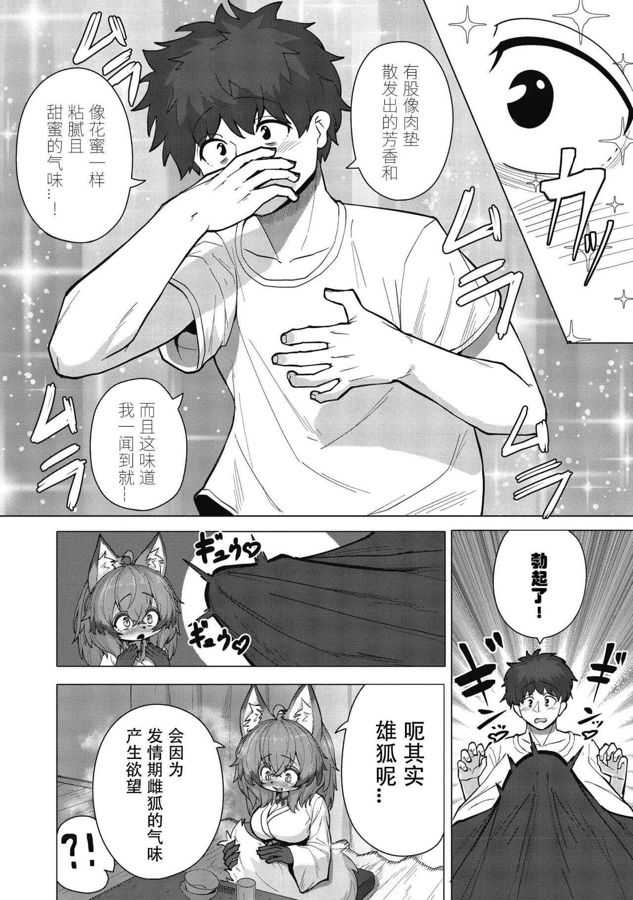 发情狐娘的毛绒绒服务! page 6 full