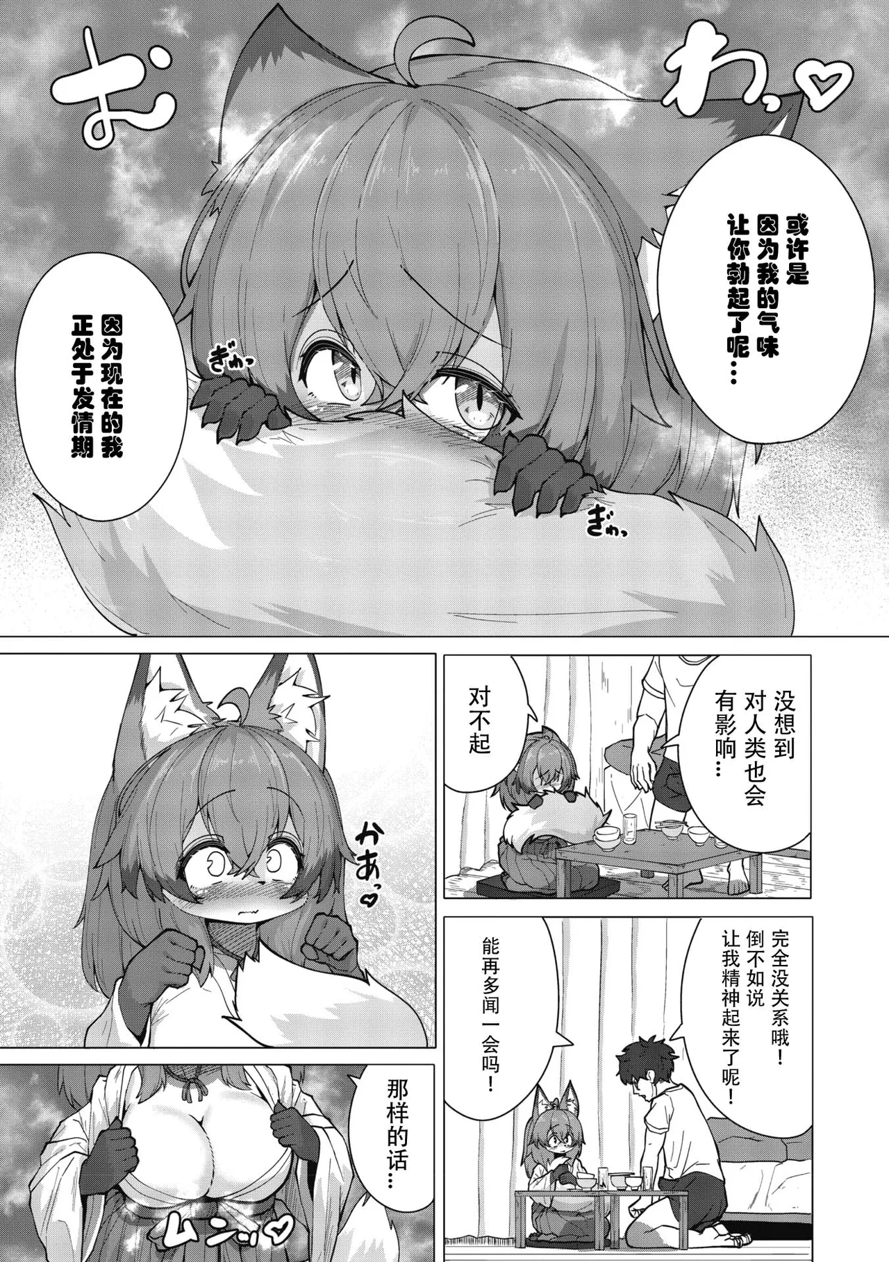 发情狐娘的毛绒绒服务! page 7 full