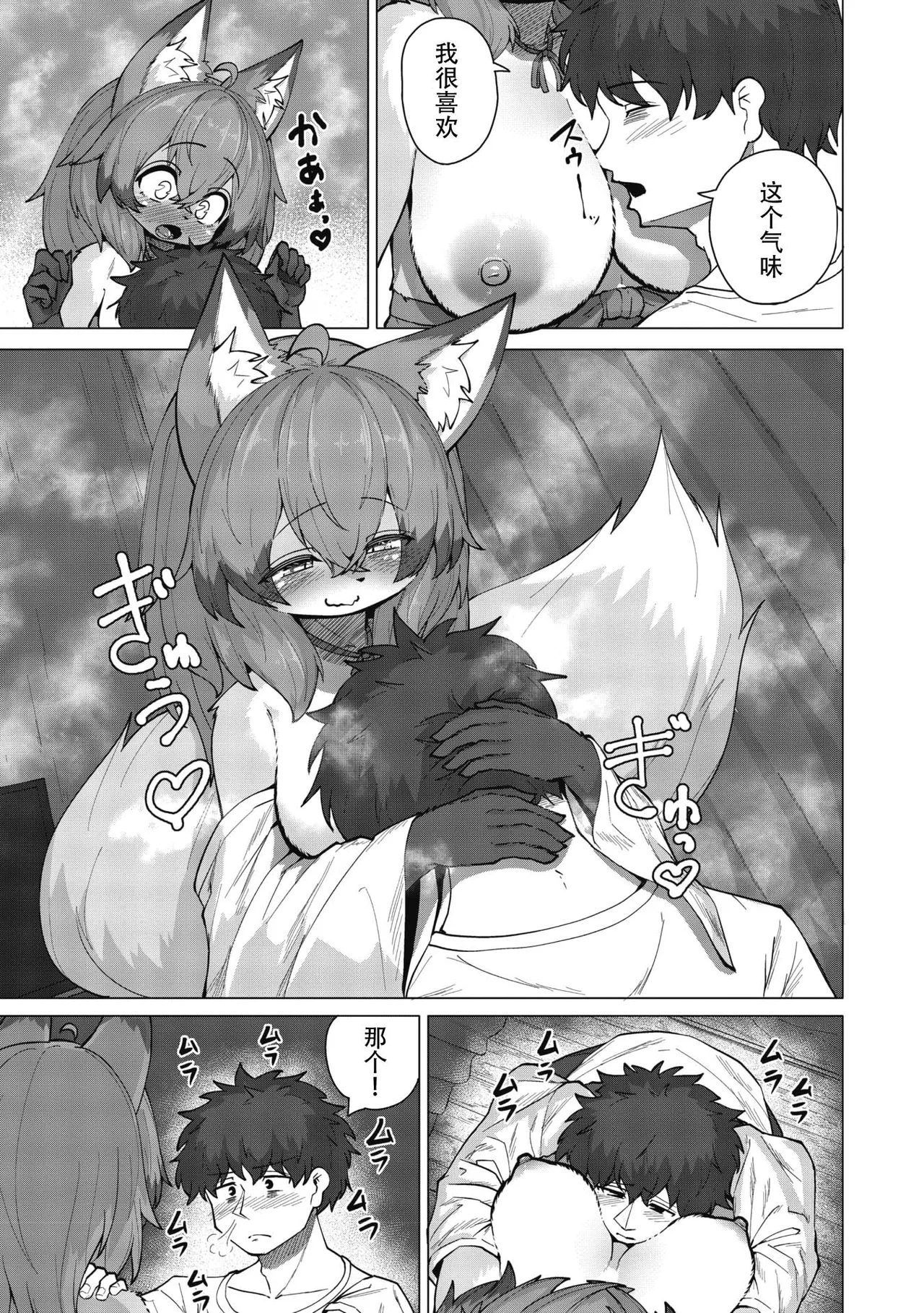 发情狐娘的毛绒绒服务! page 9 full