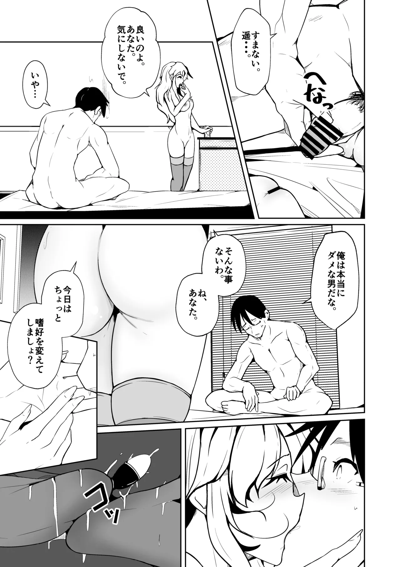 My husband's penis wouldn't get hard, so we switched bodies, and it turned out to be incredibly good. page 3 full