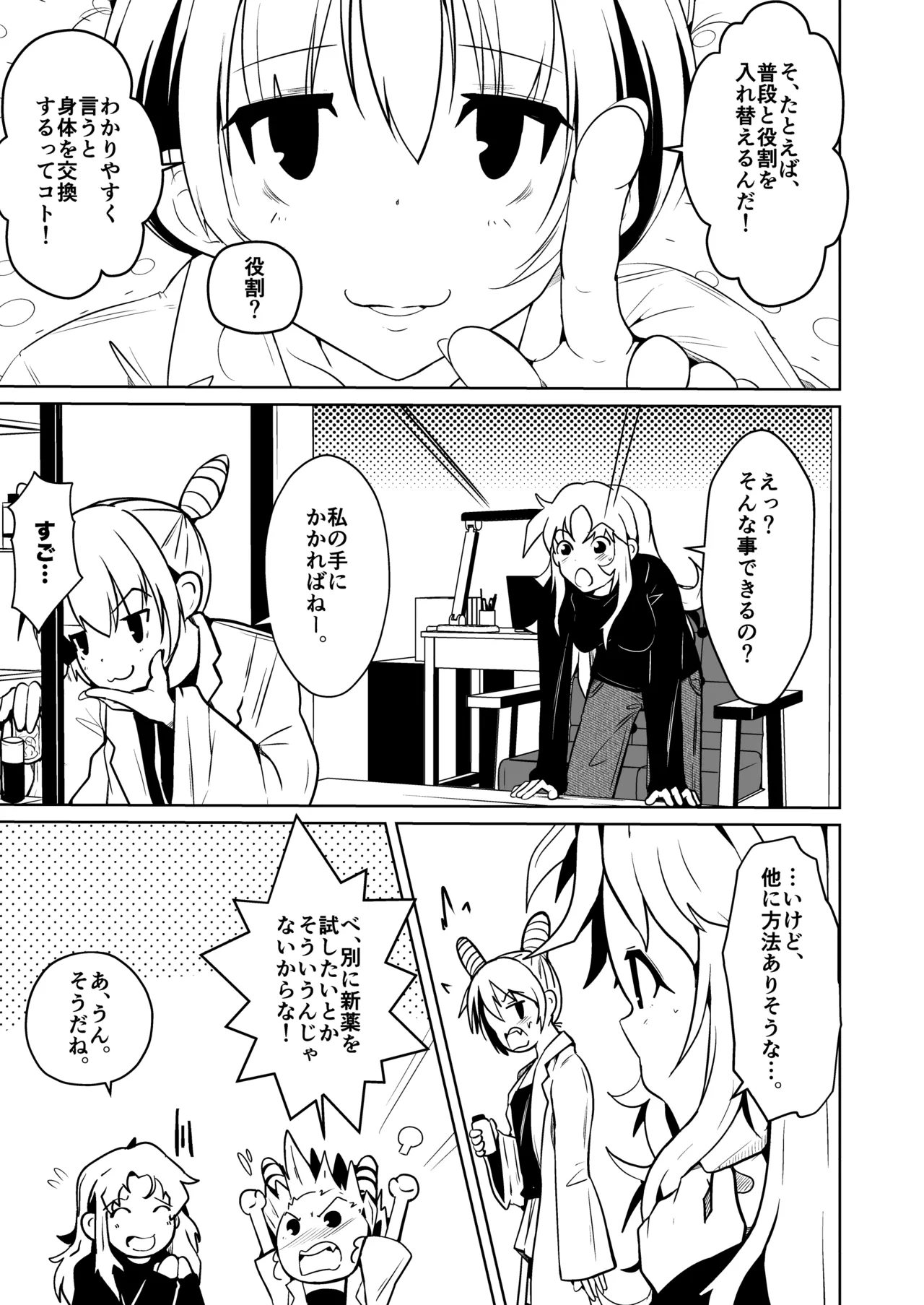 My husband's penis wouldn't get hard, so we switched bodies, and it turned out to be incredibly good. page 5 full