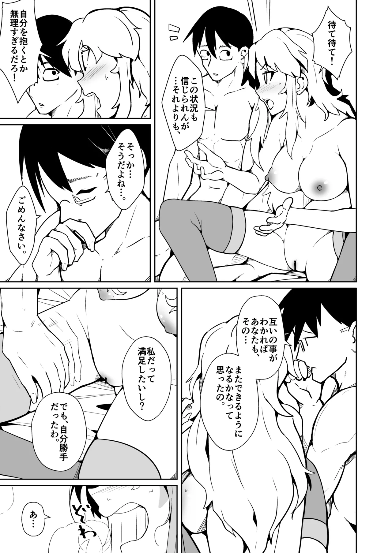 My husband's penis wouldn't get hard, so we switched bodies, and it turned out to be incredibly good. page 9 full