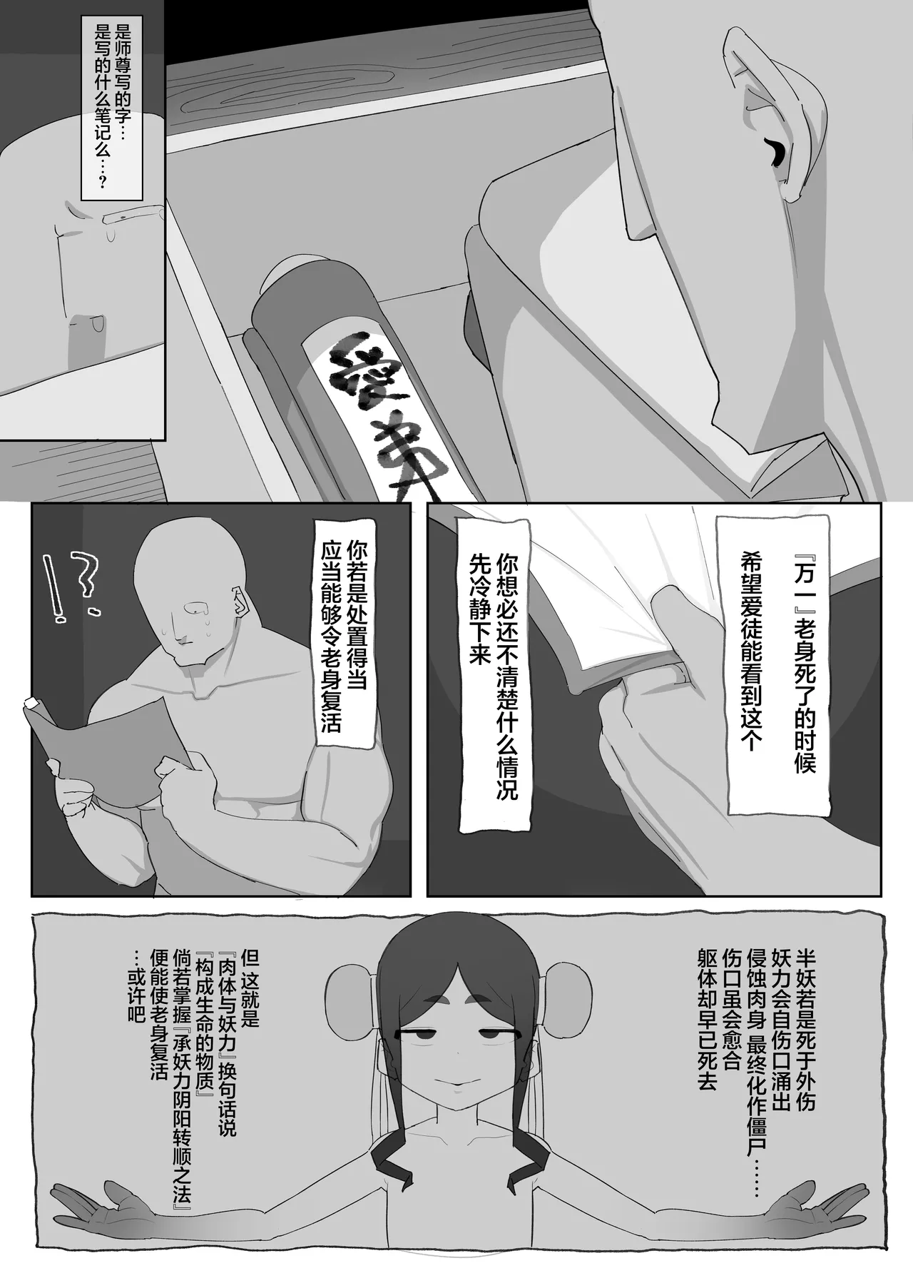 Shinda tsuide ni mama ni nare | 向死而生顺便再当个妈妈吧 page 5 full