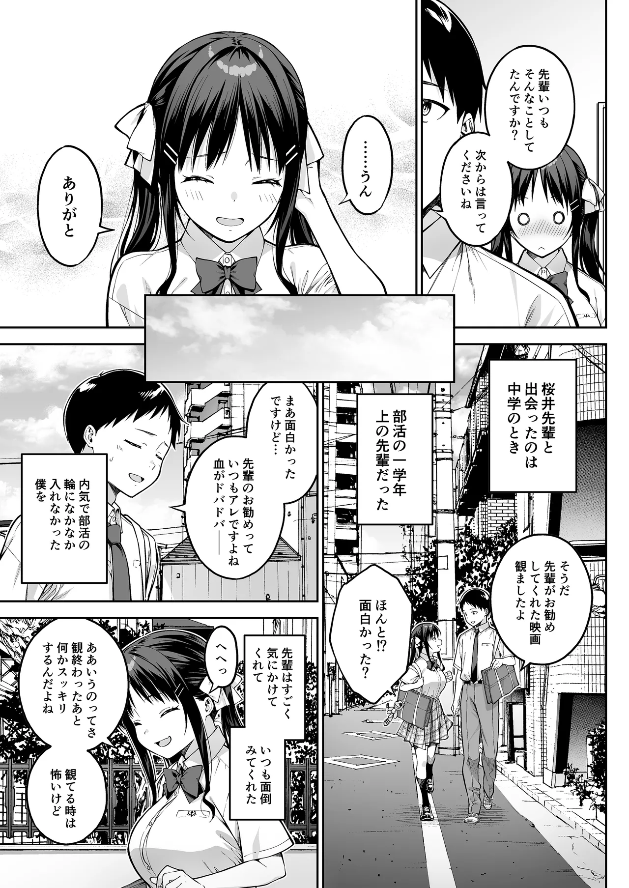 daisuki na senpai no hazimete wo daikirai na yatu ni subete ubawa reru hanasi page 4 full