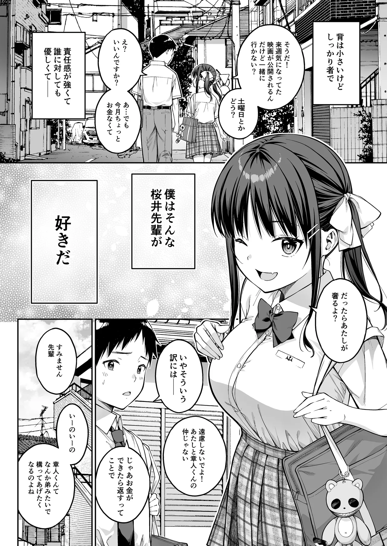 daisuki na senpai no hazimete wo daikirai na yatu ni subete ubawa reru hanasi page 5 full