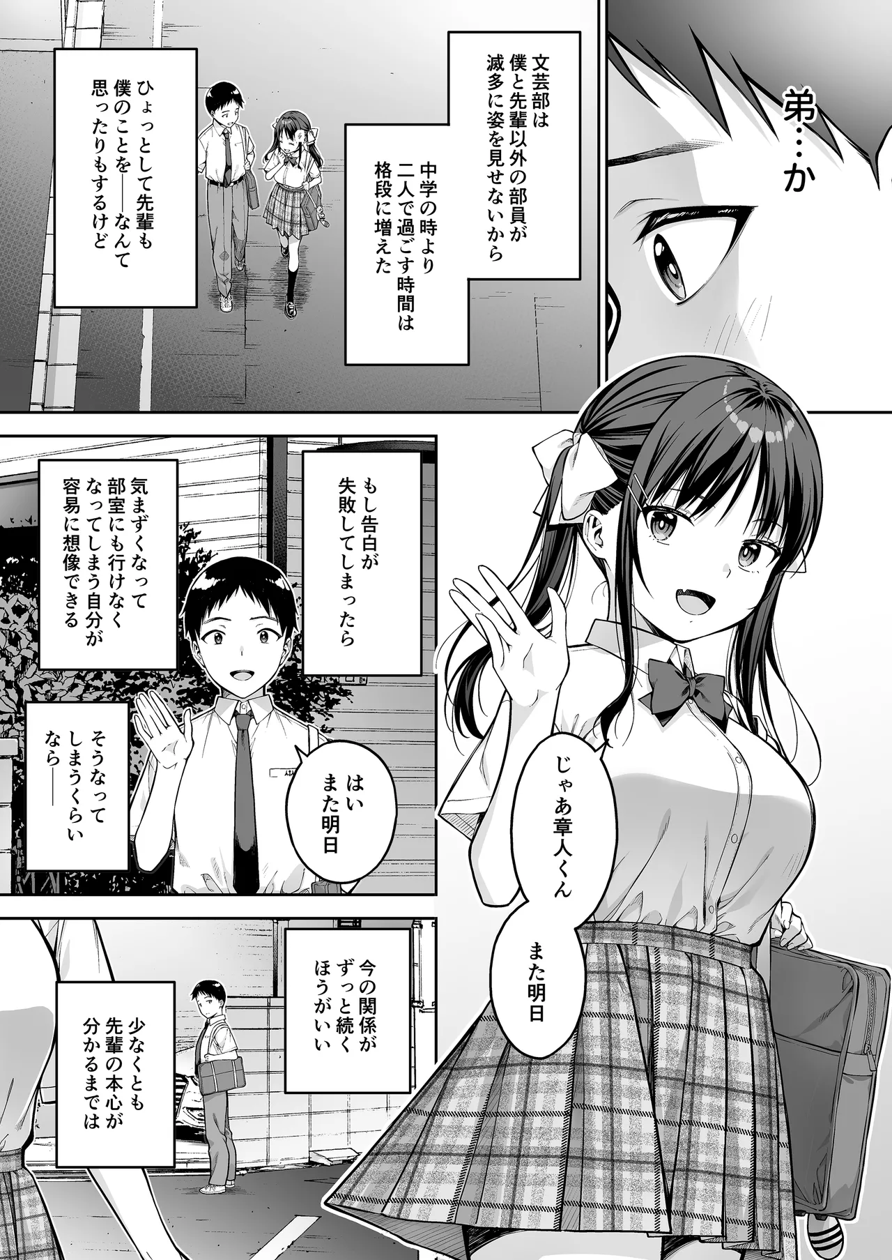 daisuki na senpai no hazimete wo daikirai na yatu ni subete ubawa reru hanasi page 6 full